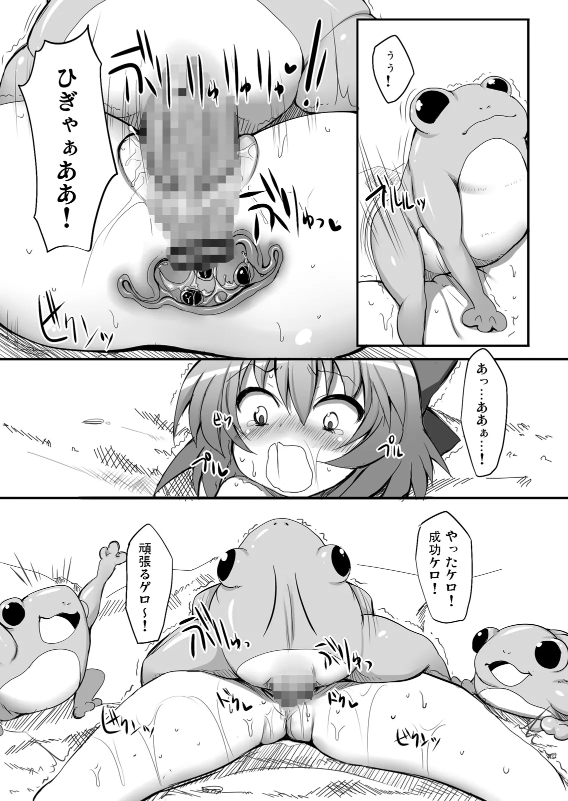 とうほうもりあわせDX総集編 Page.72