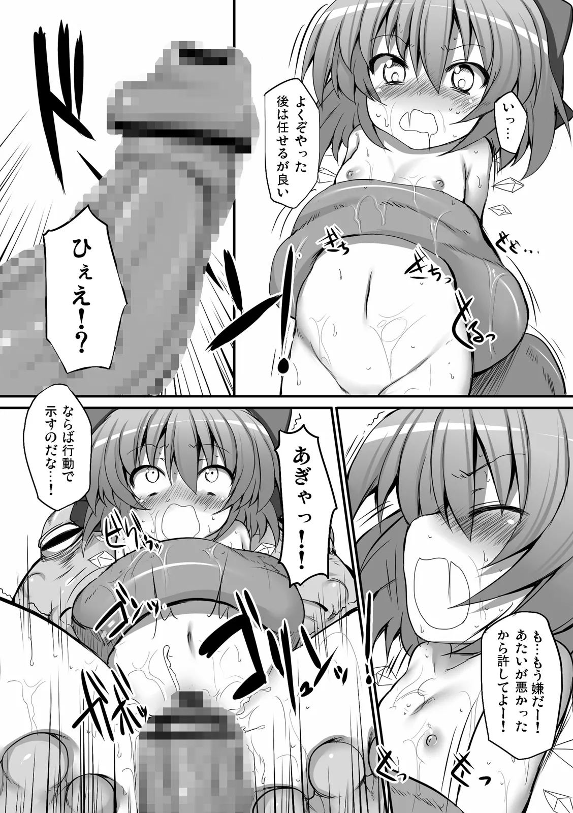 とうほうもりあわせDX総集編 Page.76