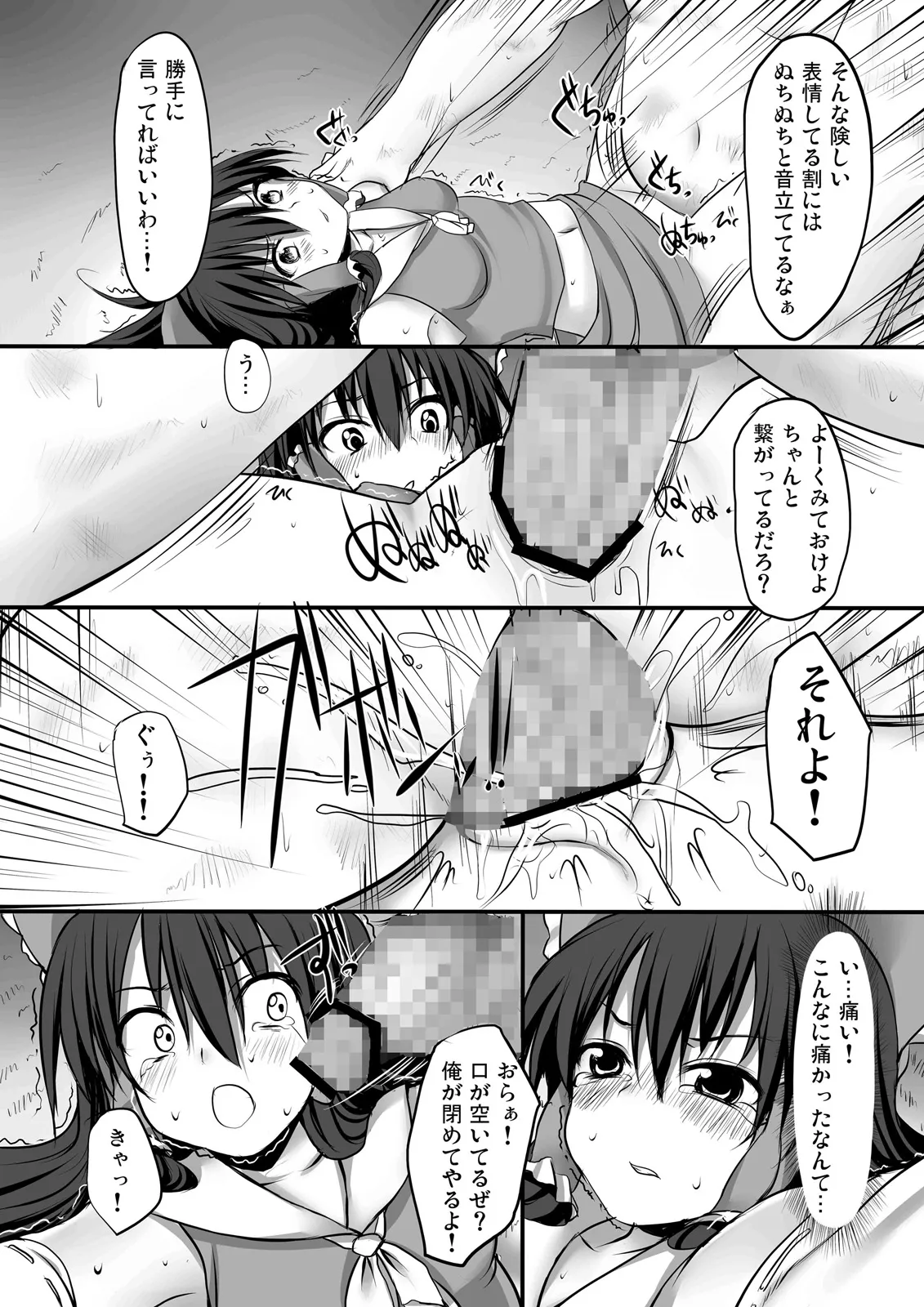 とうほうもりあわせDX総集編 Page.8