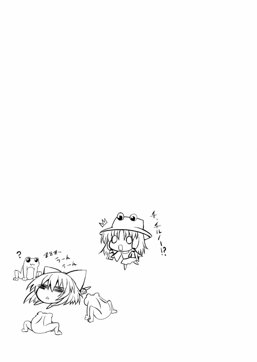 とうほうもりあわせDX総集編 Page.84