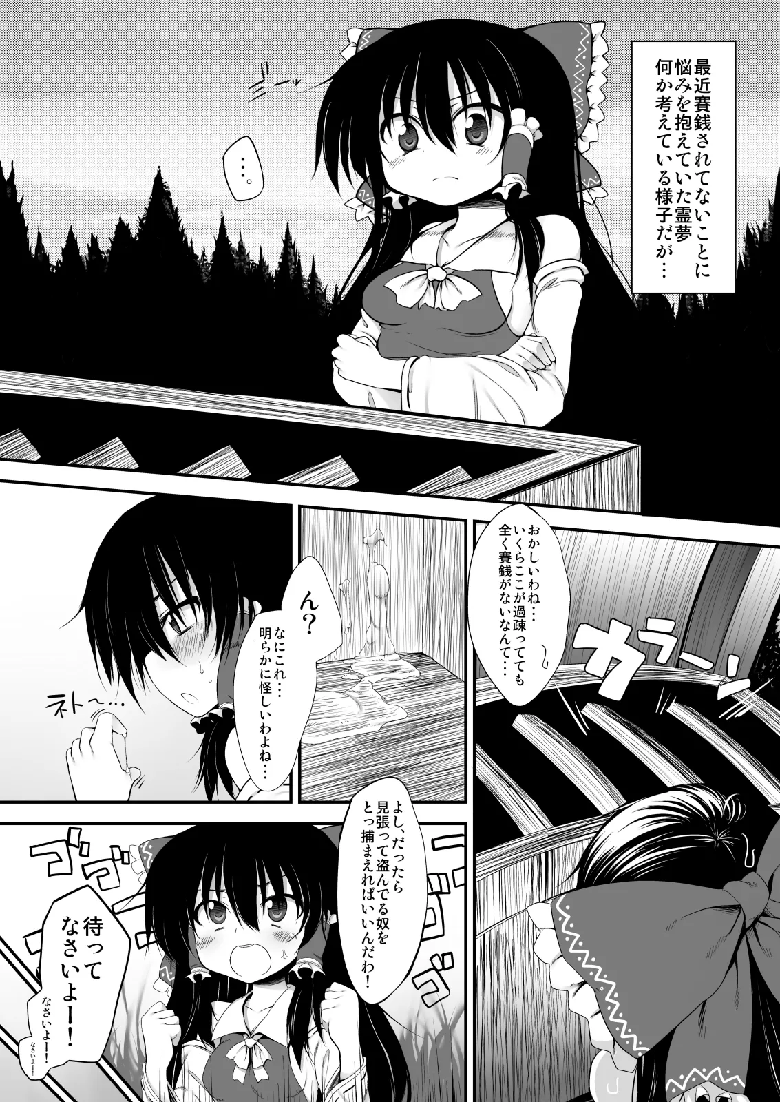 とうほうもりあわせDX総集編 Page.90