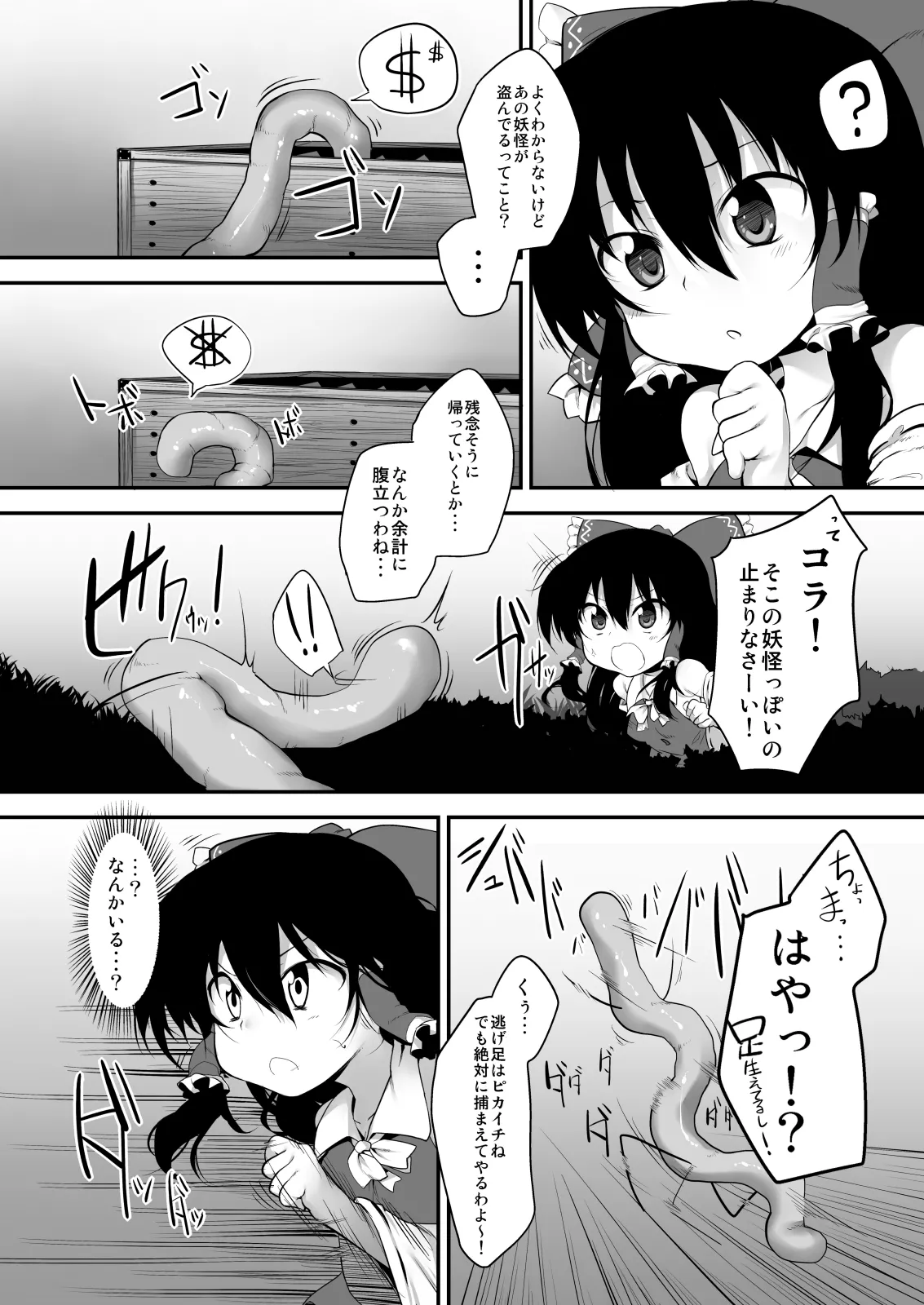 とうほうもりあわせDX総集編 Page.92