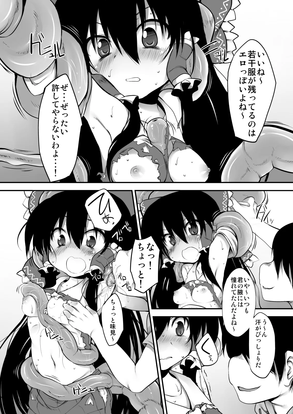 とうほうもりあわせDX総集編 Page.96