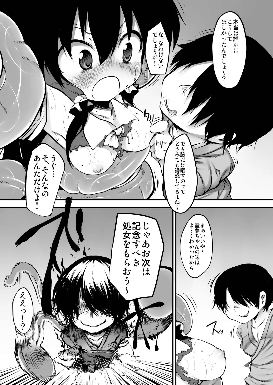 とうほうもりあわせDX総集編 Page.97