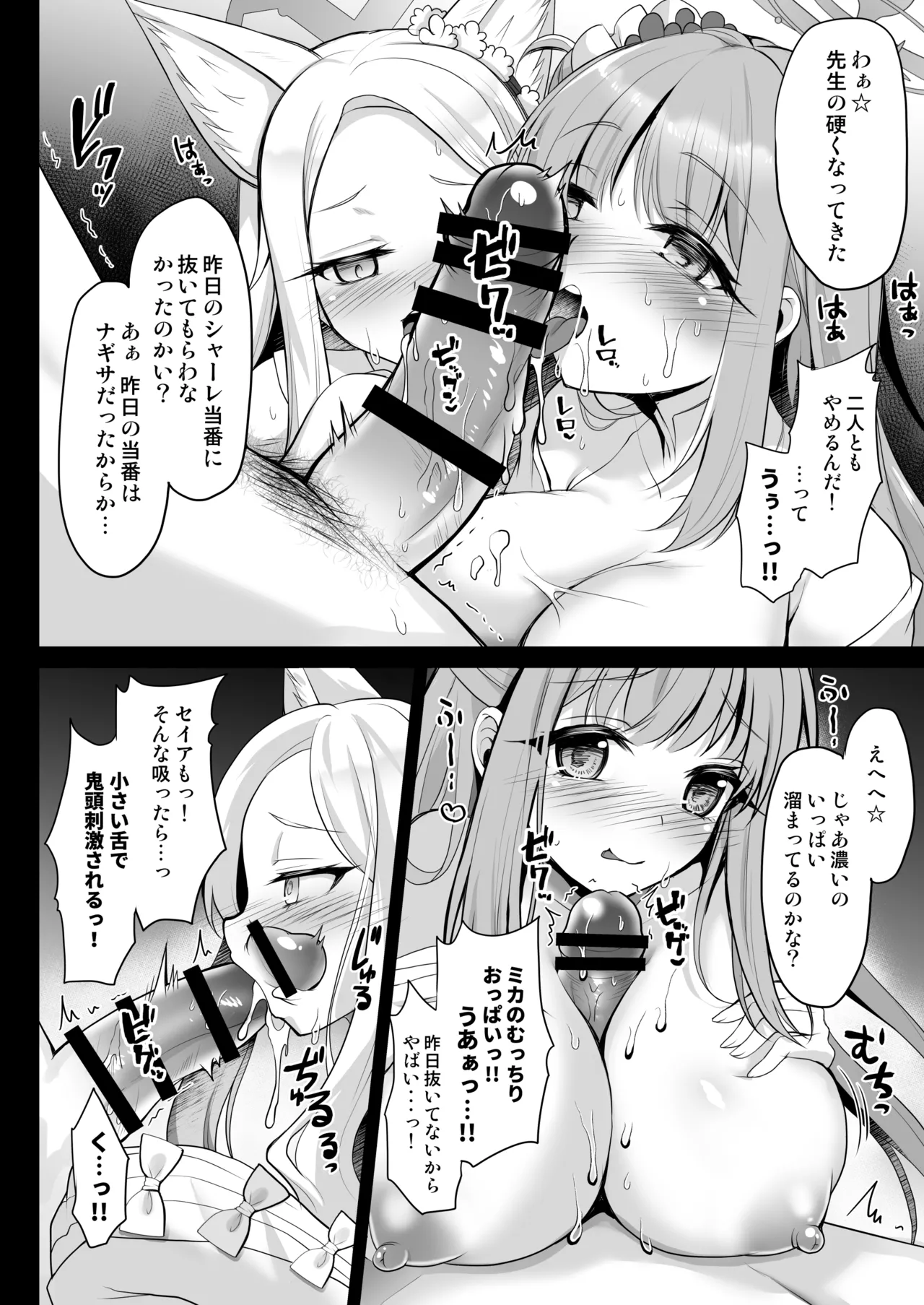 [おほしさま堂 ]ブルアカ総集編[おほしさま堂 ]ブルアカ総集編 -Secret Tea Party- Page.27