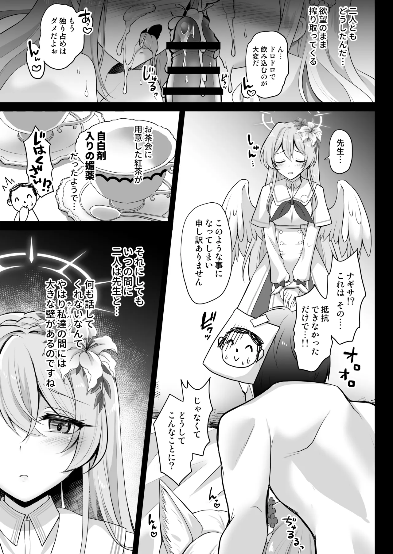 [おほしさま堂 ]ブルアカ総集編[おほしさま堂 ]ブルアカ総集編 -Secret Tea Party- Page.28