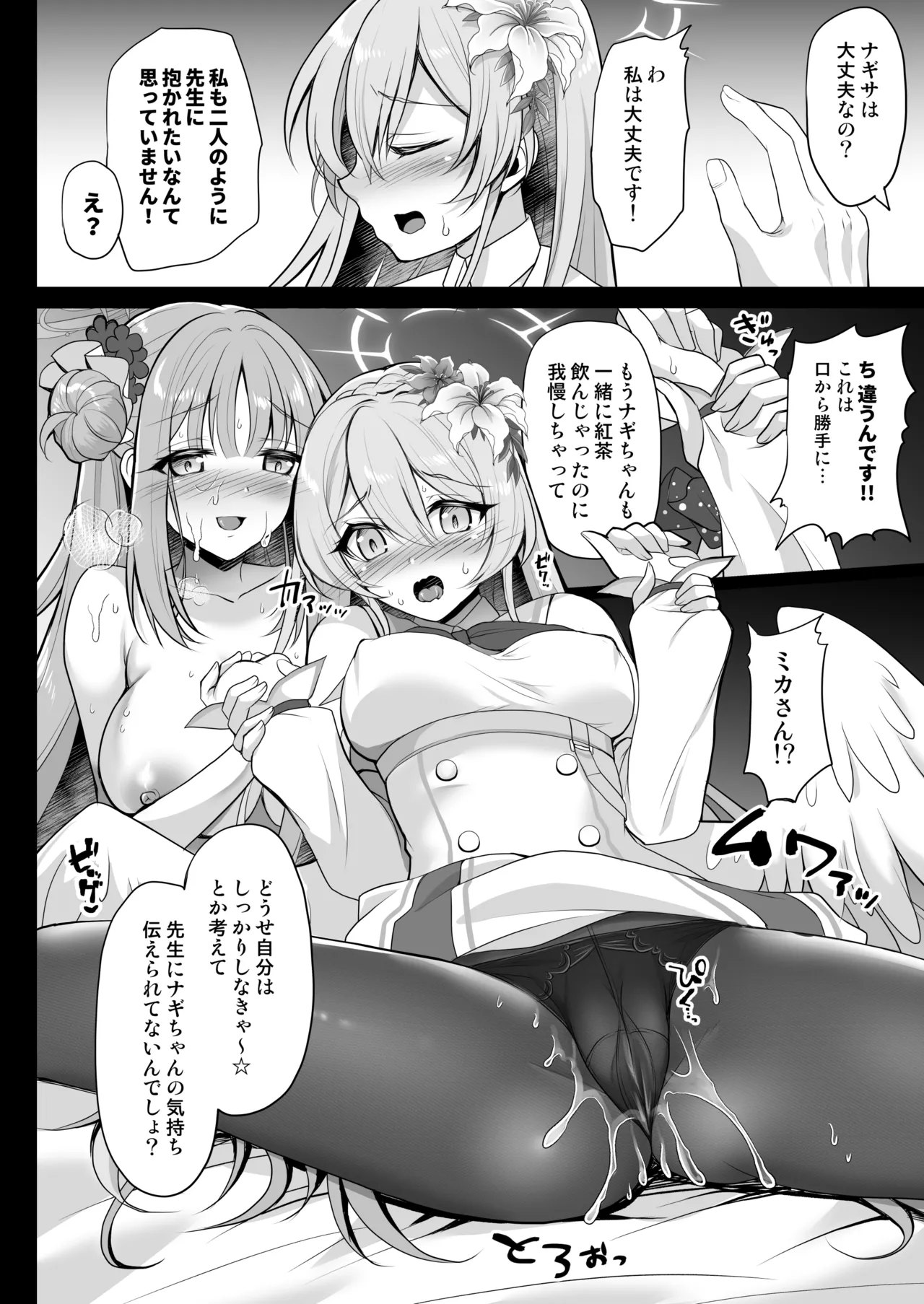 [おほしさま堂 ]ブルアカ総集編[おほしさま堂 ]ブルアカ総集編 -Secret Tea Party- Page.29