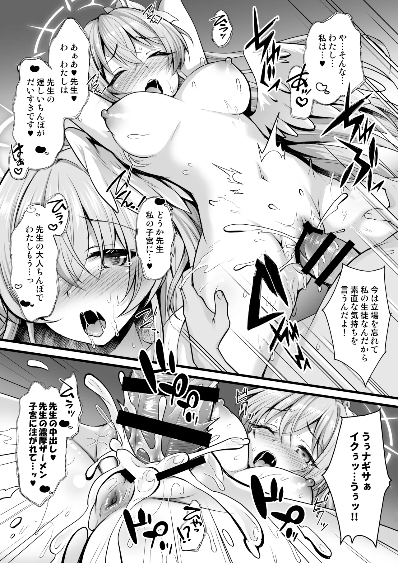 [おほしさま堂 ]ブルアカ総集編[おほしさま堂 ]ブルアカ総集編 -Secret Tea Party- Page.48