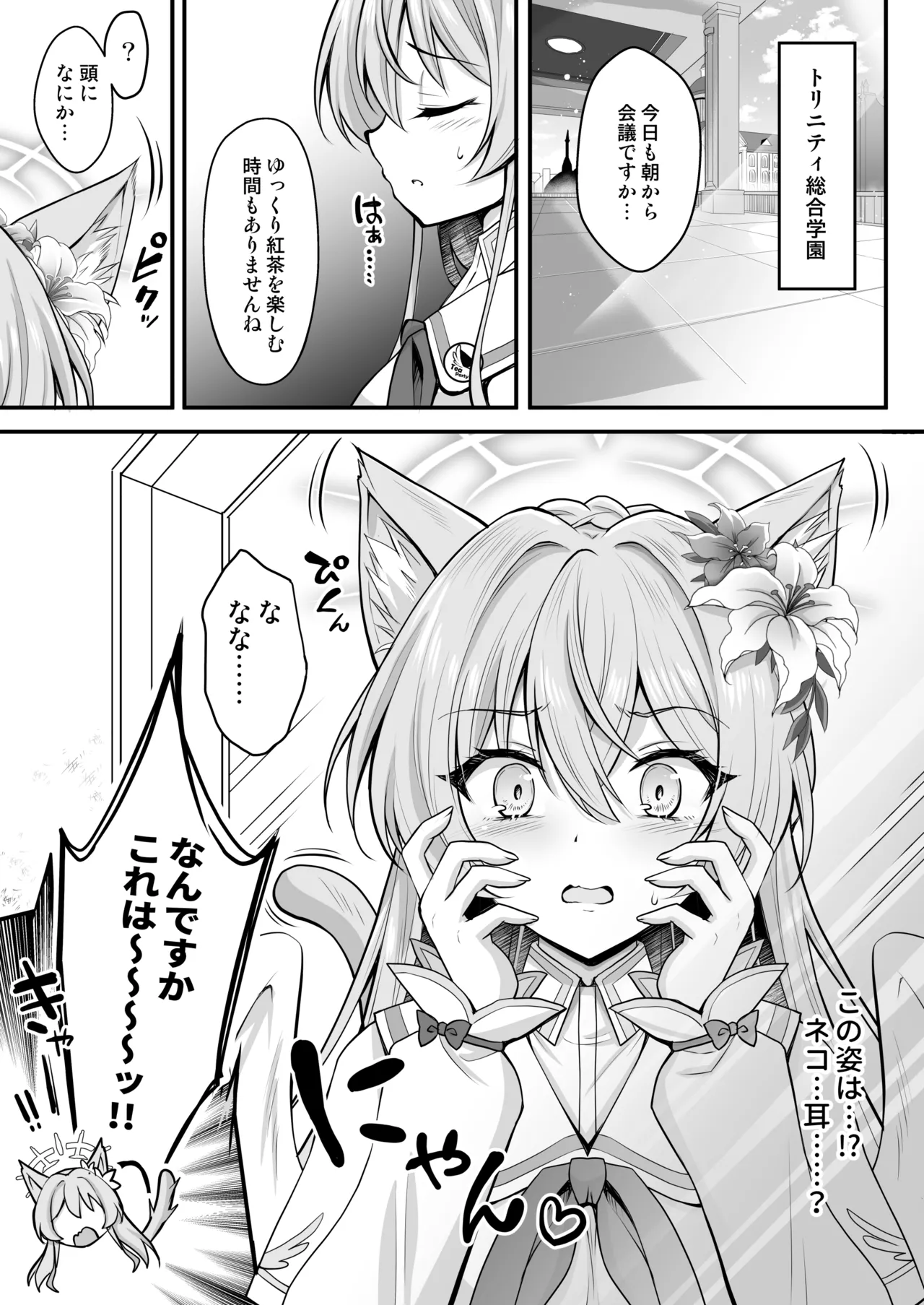 [おほしさま堂 ]ブルアカ総集編[おほしさま堂 ]ブルアカ総集編 -Secret Tea Party- Page.56