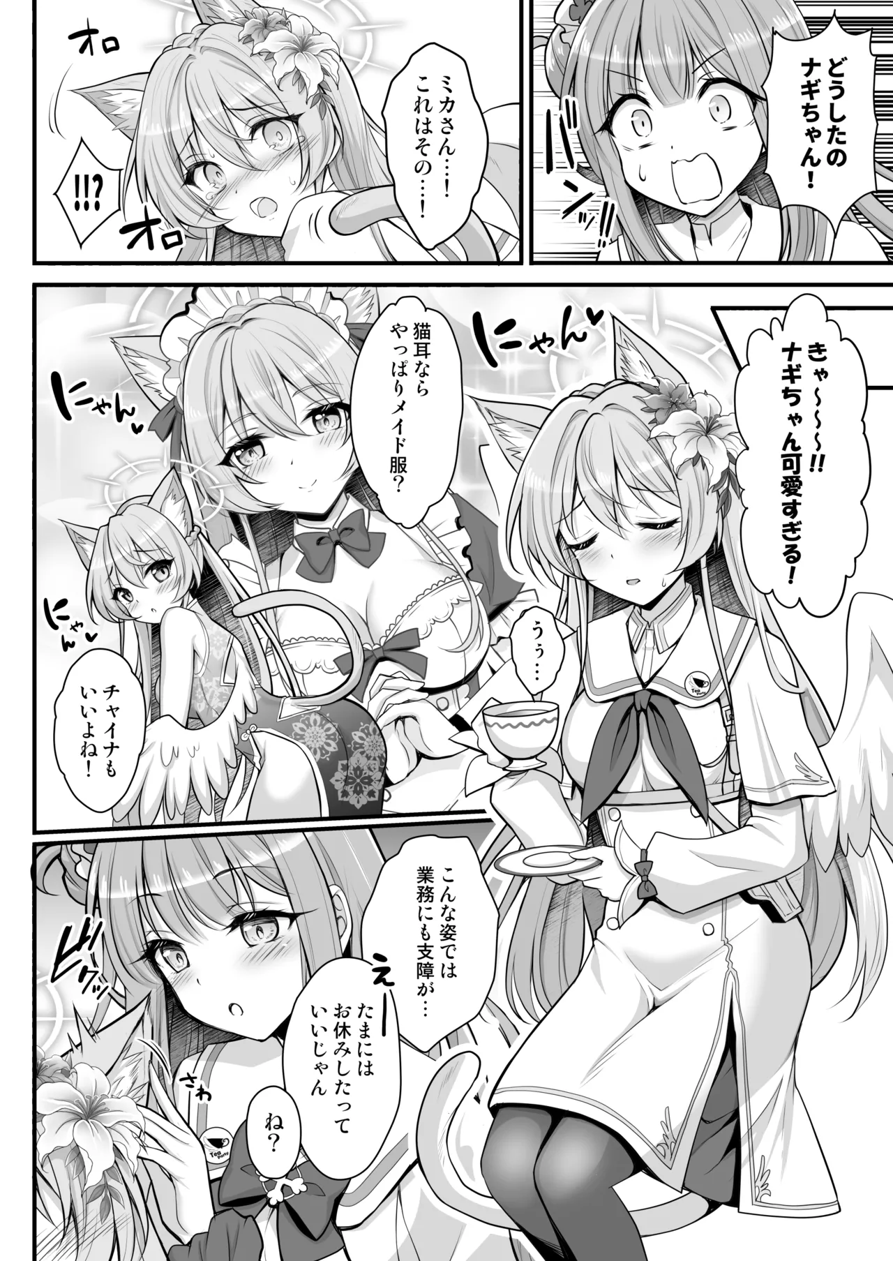 [おほしさま堂 ]ブルアカ総集編[おほしさま堂 ]ブルアカ総集編 -Secret Tea Party- Page.57