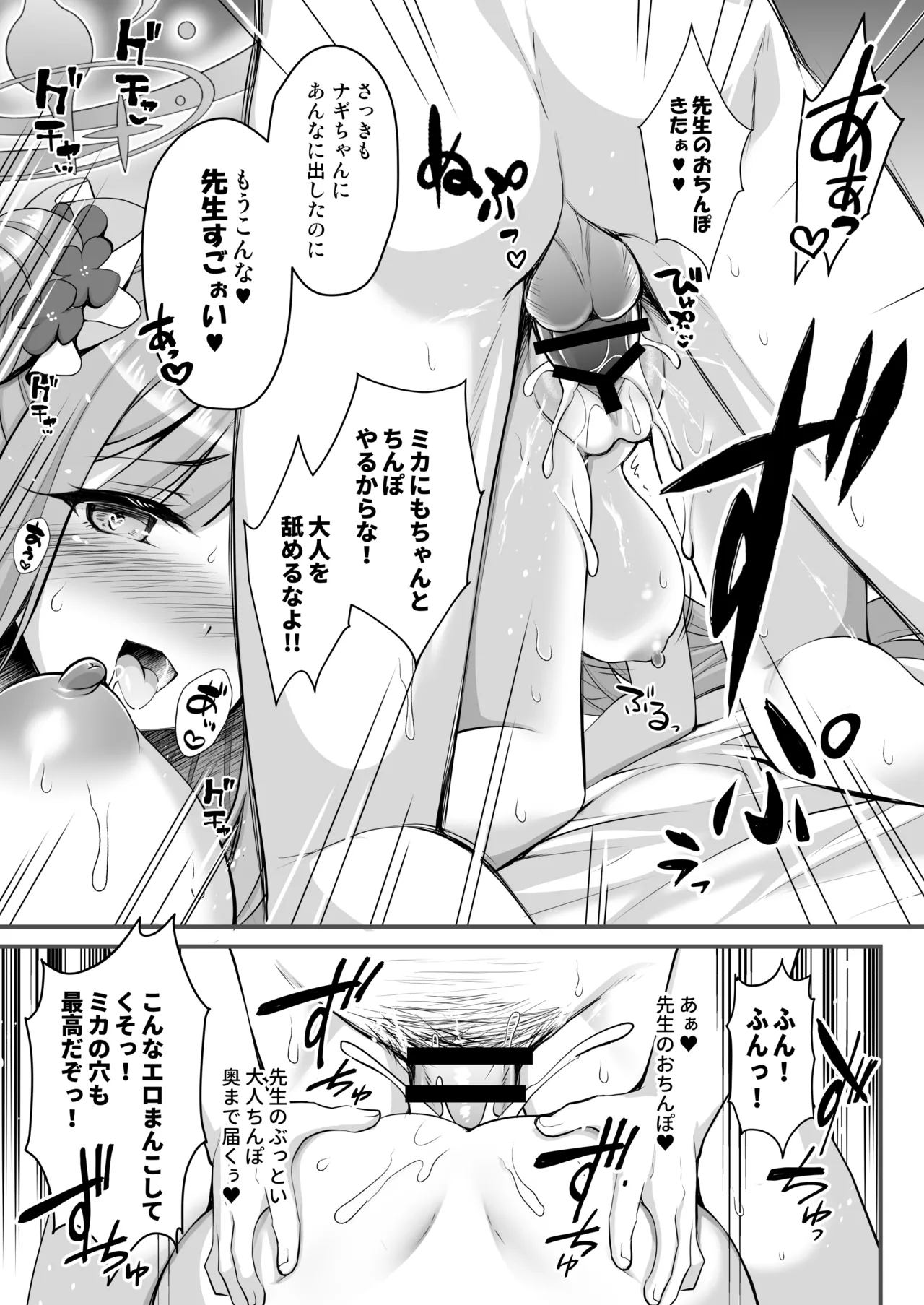 [おほしさま堂 ]ブルアカ総集編[おほしさま堂 ]ブルアカ総集編 -Secret Tea Party- Page.64