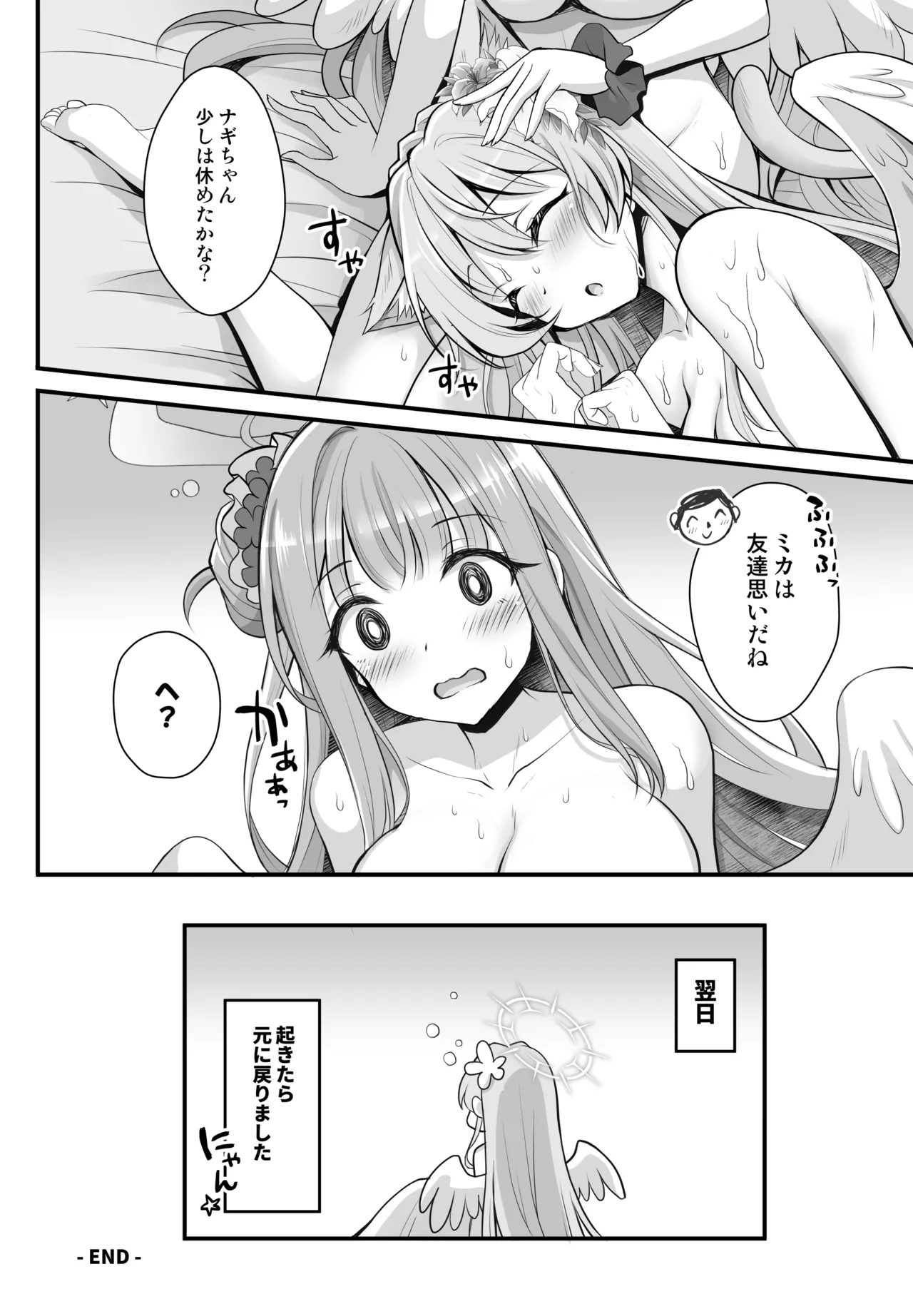 [おほしさま堂 ]ブルアカ総集編[おほしさま堂 ]ブルアカ総集編 -Secret Tea Party- Page.69