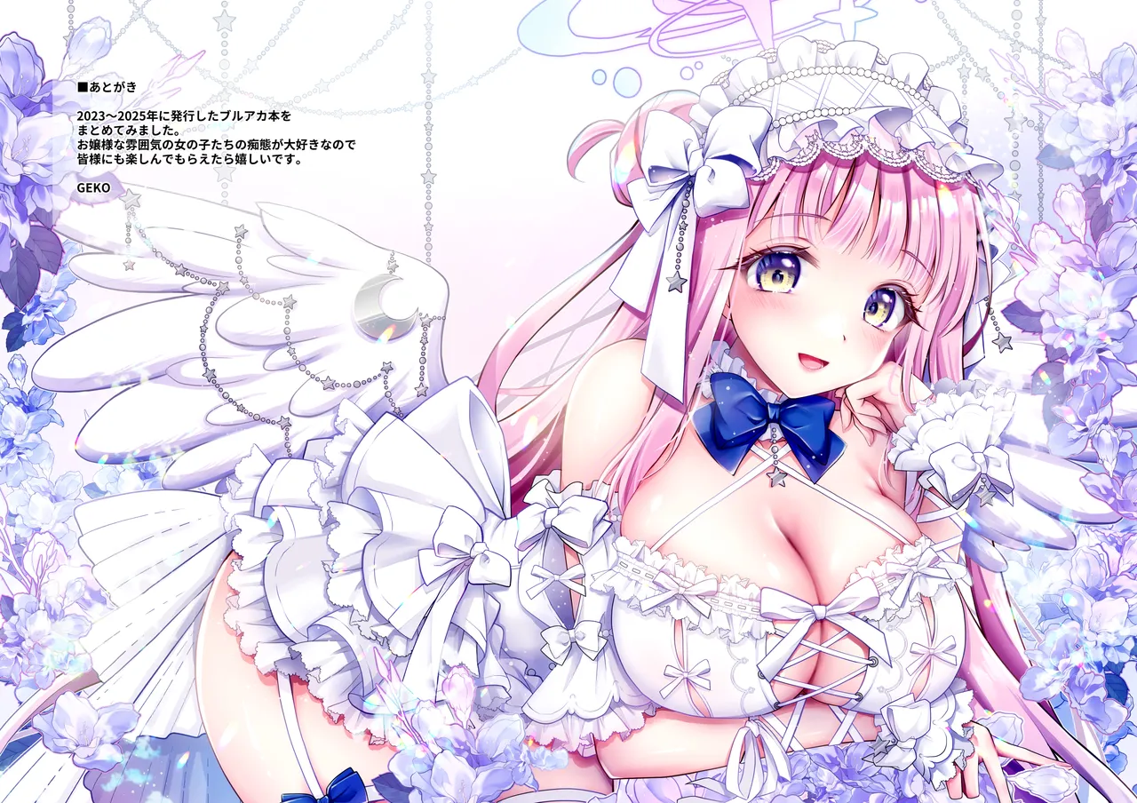 [おほしさま堂 ]ブルアカ総集編[おほしさま堂 ]ブルアカ総集編 -Secret Tea Party- Page.95