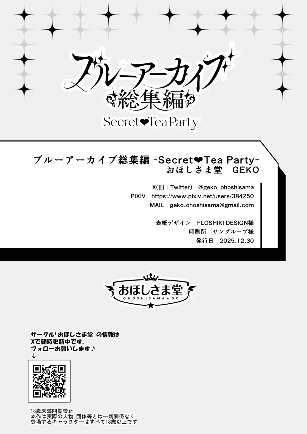 [おほしさま堂 ]ブルアカ総集編[おほしさま堂 ]ブルアカ総集編 -Secret Tea Party- Page.96