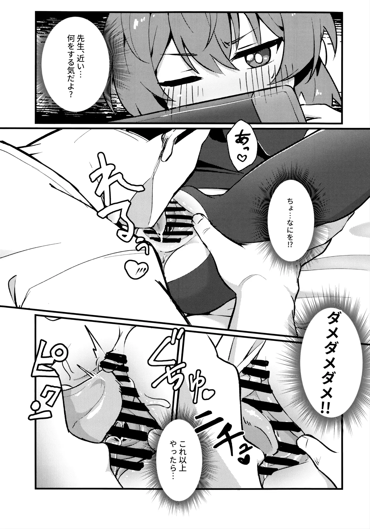 マキちゃん!ゲームをやめなさい!!先生の特別指導 Page.10