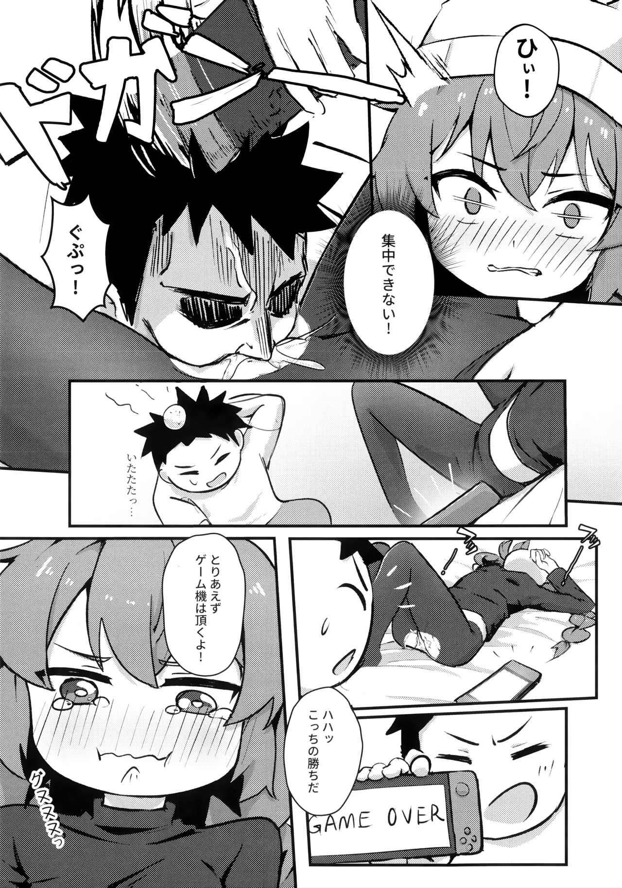 マキちゃん!ゲームをやめなさい!!先生の特別指導 Page.11