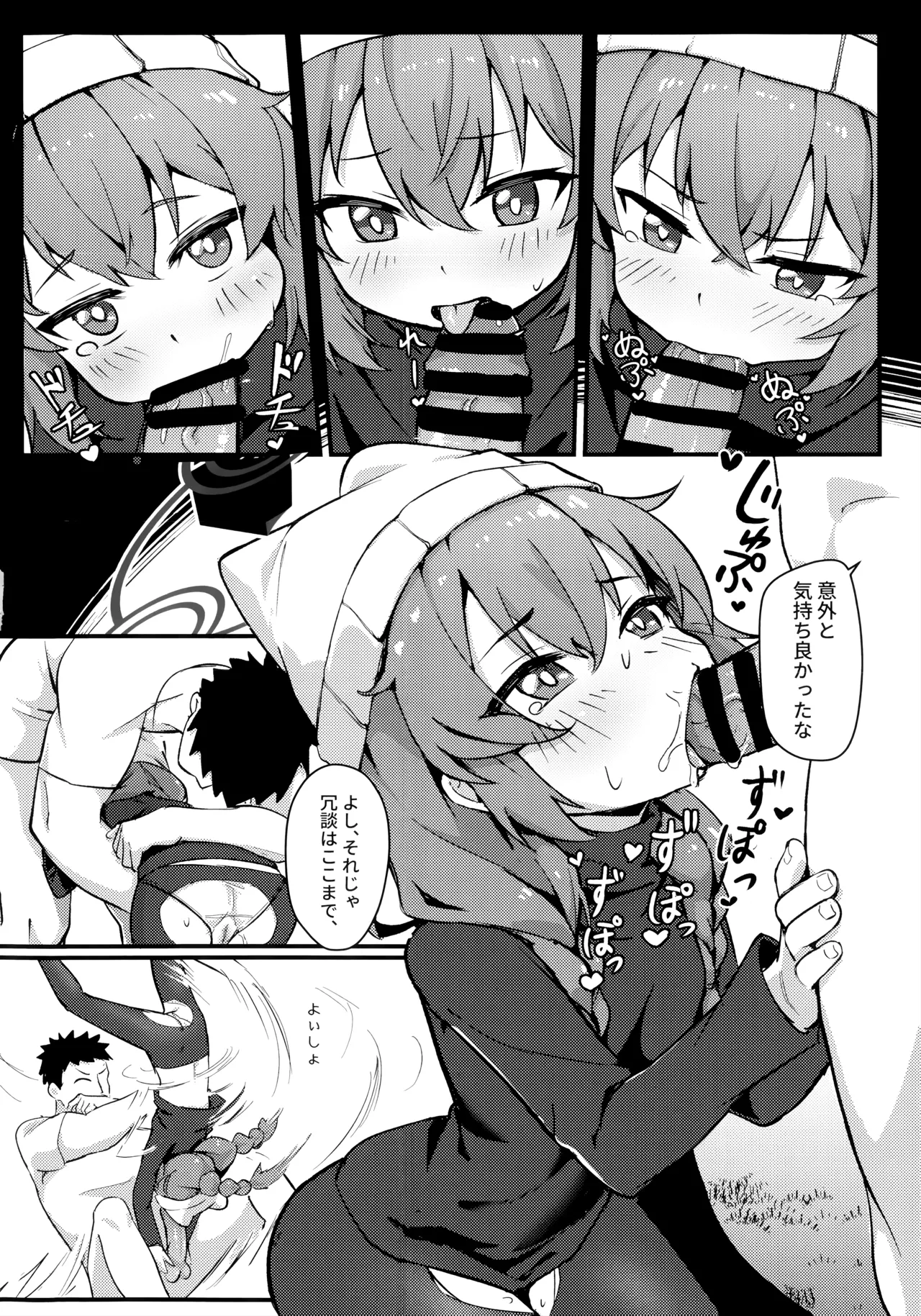 マキちゃん!ゲームをやめなさい!!先生の特別指導 Page.19