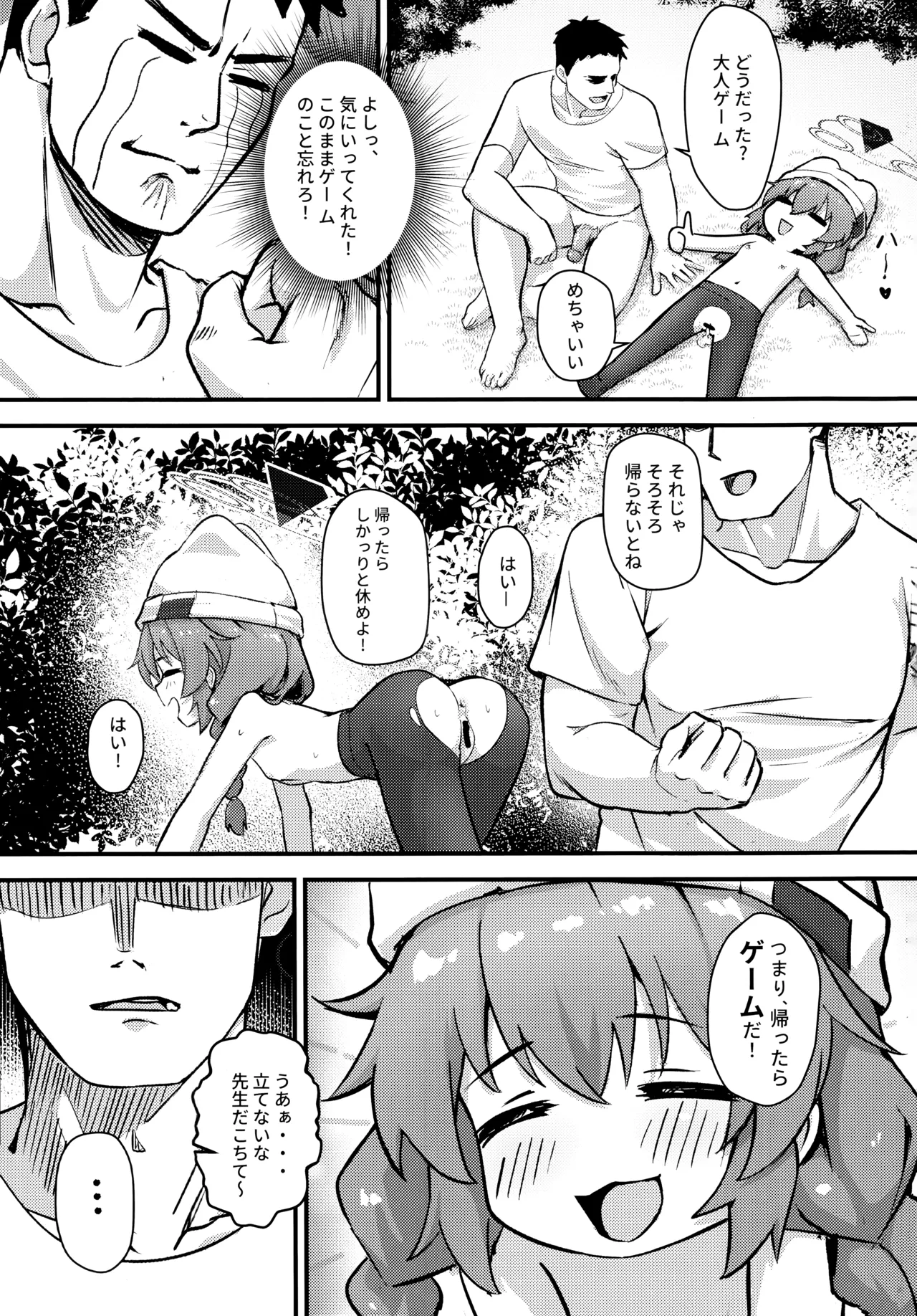 マキちゃん!ゲームをやめなさい!!先生の特別指導 Page.36