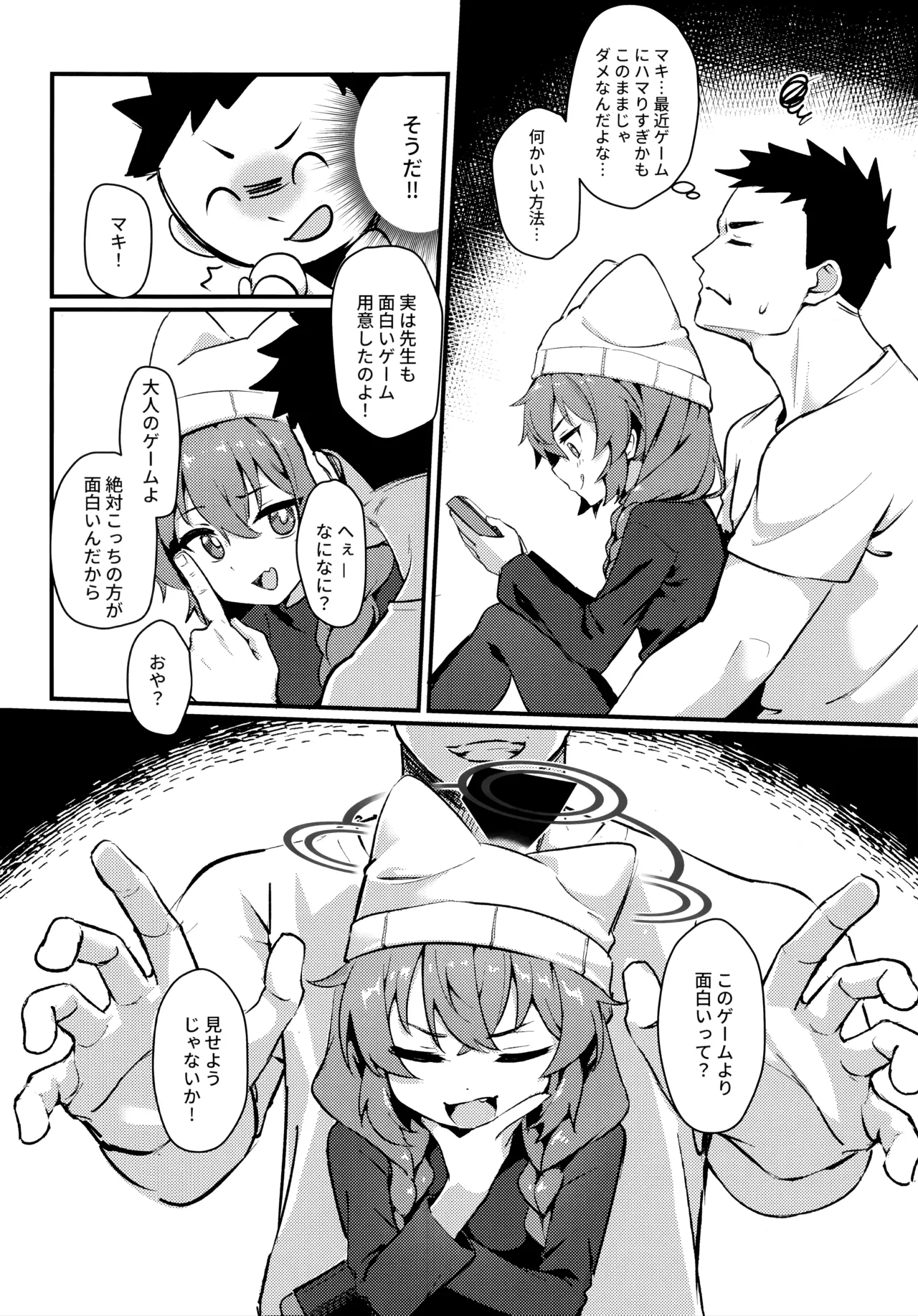 マキちゃん!ゲームをやめなさい!!先生の特別指導 Page.4