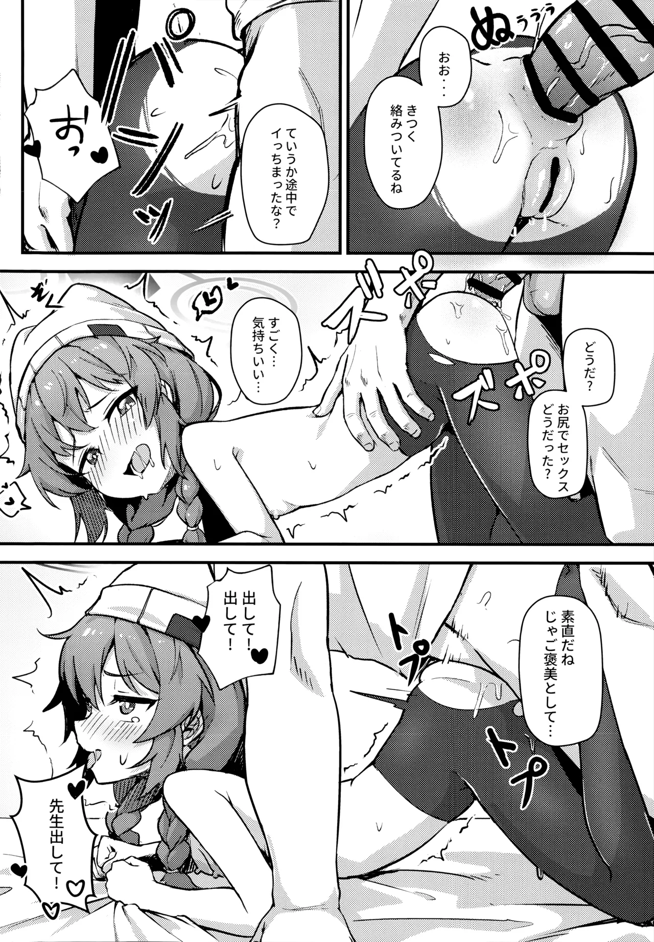 マキちゃん!ゲームをやめなさい!!先生の特別指導 Page.41