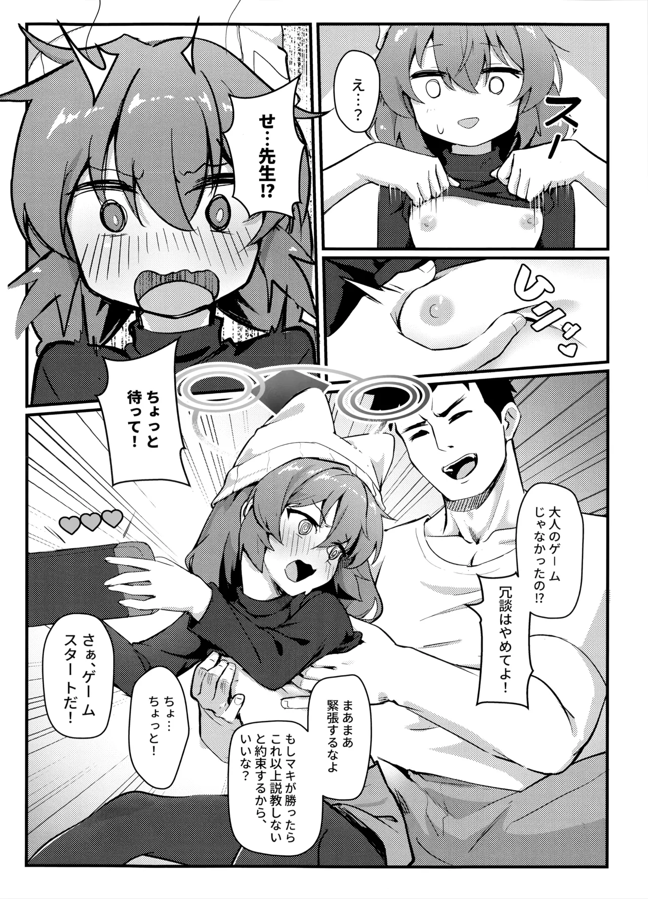 マキちゃん!ゲームをやめなさい!!先生の特別指導 Page.5