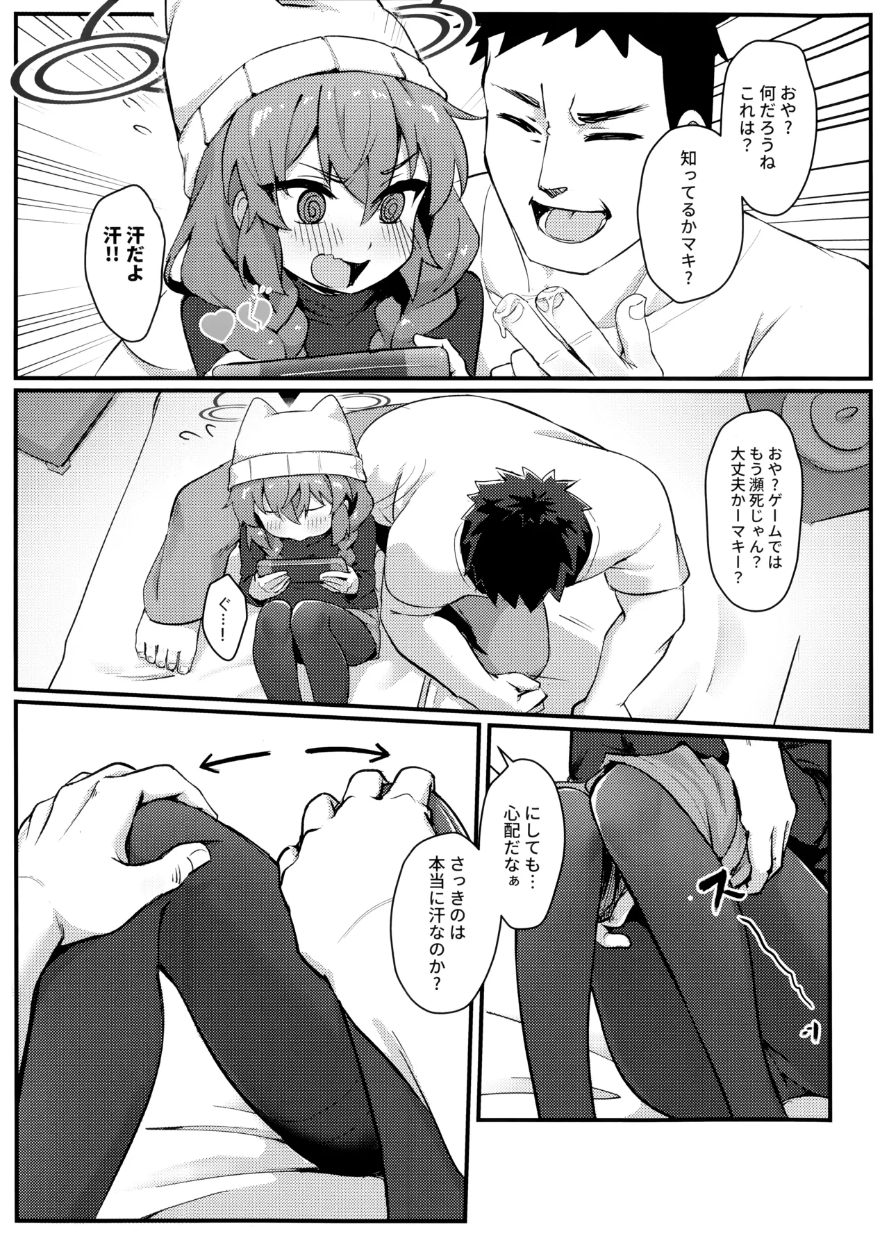 マキちゃん!ゲームをやめなさい!!先生の特別指導 Page.8