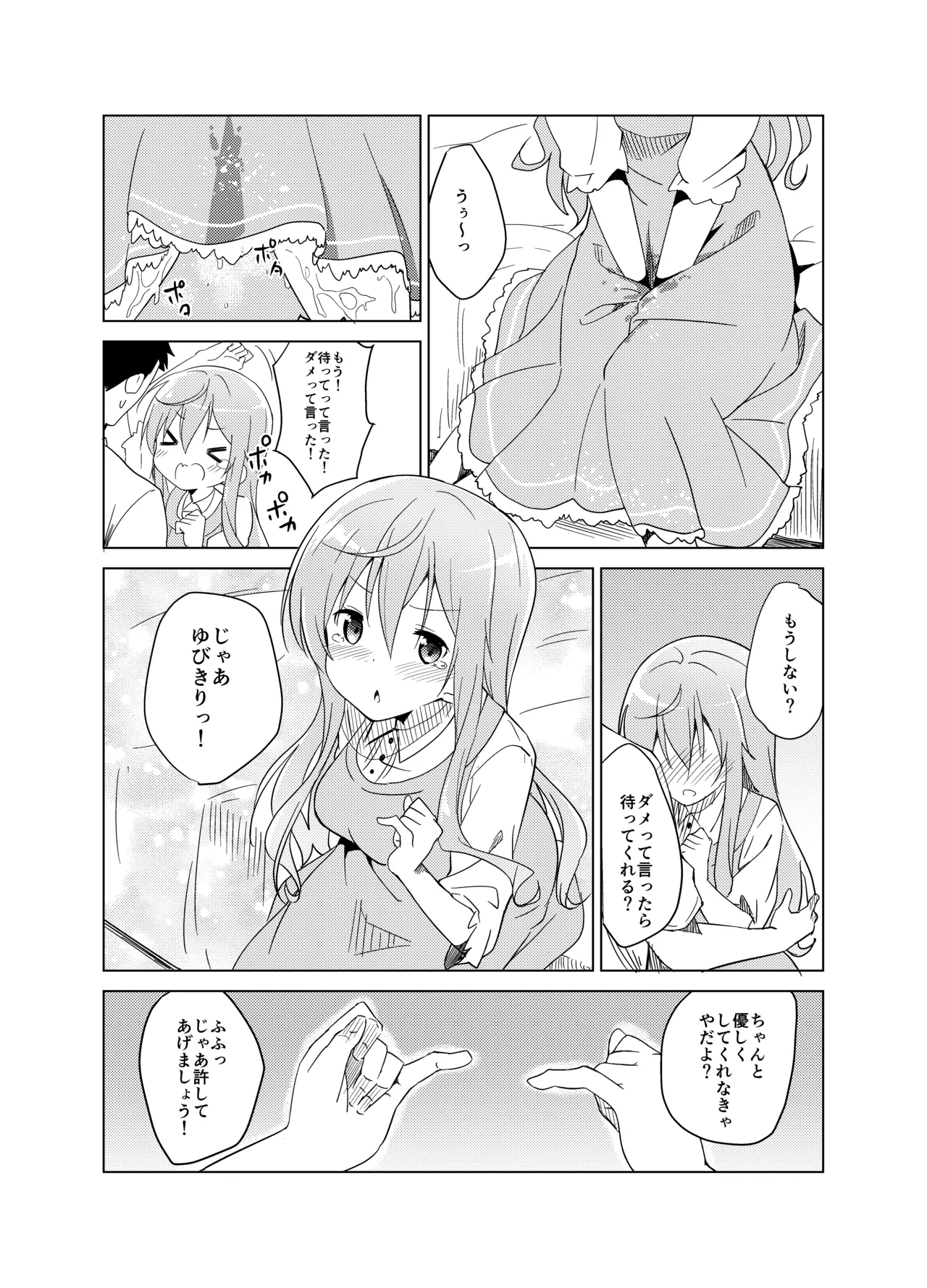 ご注文のモカです Page.10
