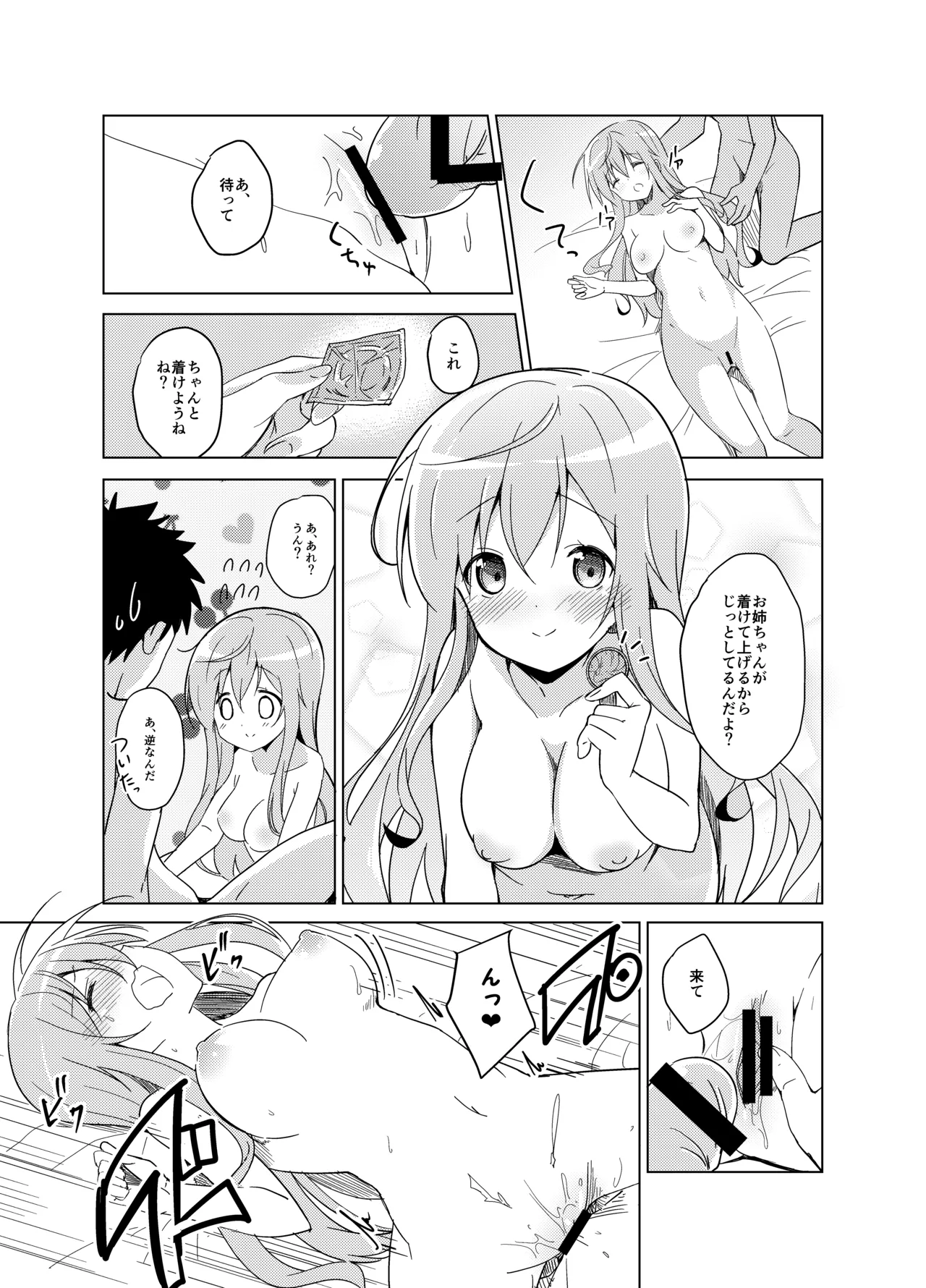 ご注文のモカです Page.13