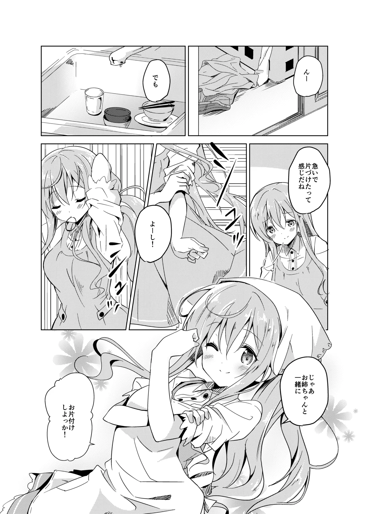 ご注文のモカです Page.3