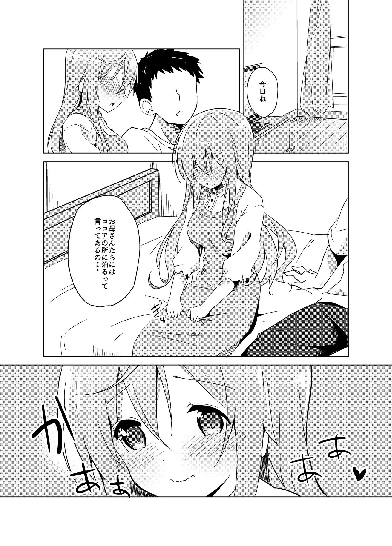 ご注文のモカです Page.6