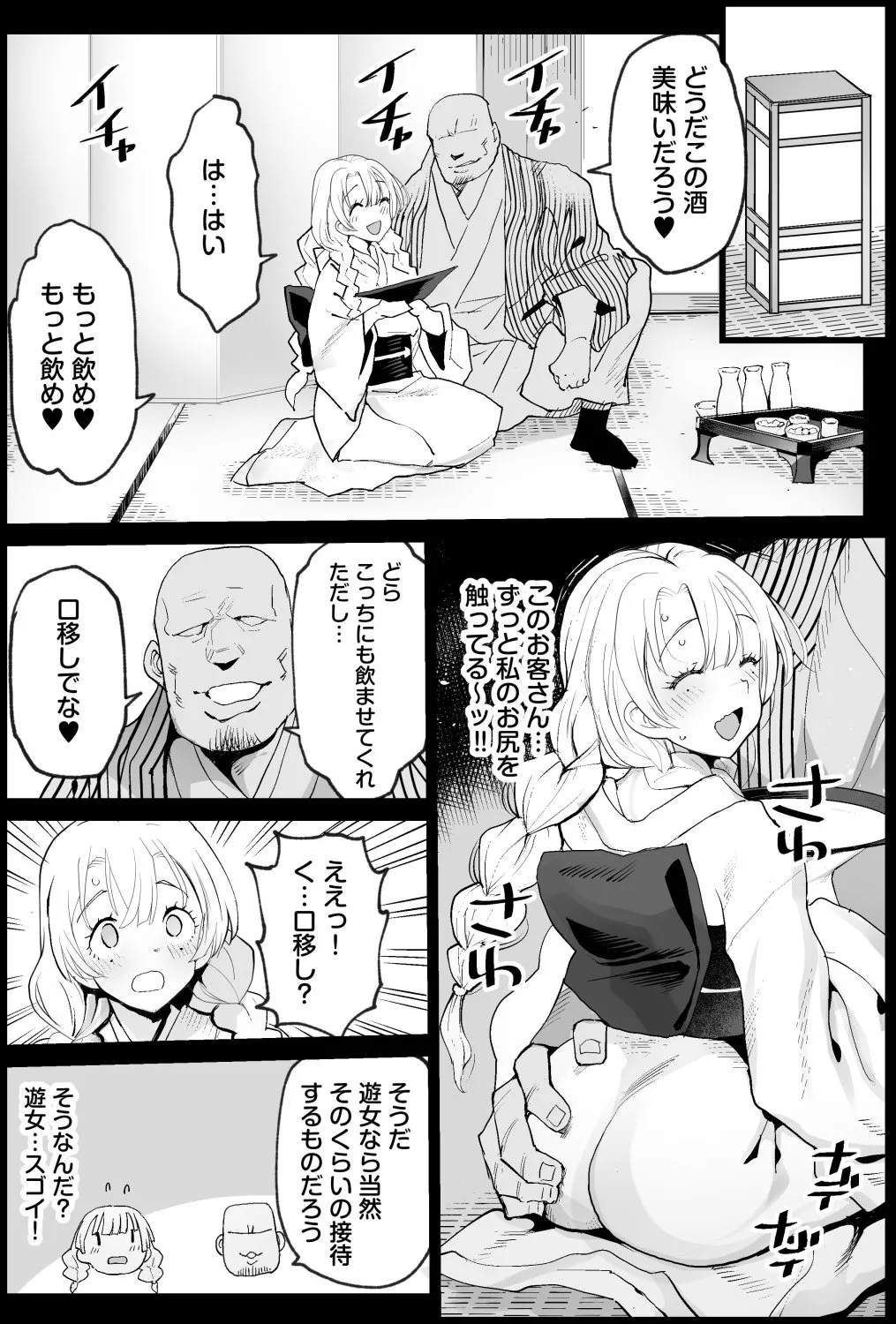 鬼滅の遊女甘露寺蜜璃 Page.4