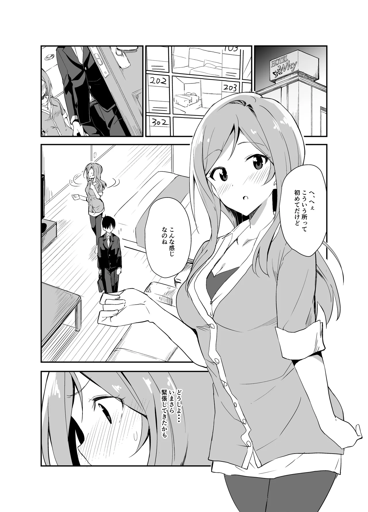 りおしあたー! Page.2