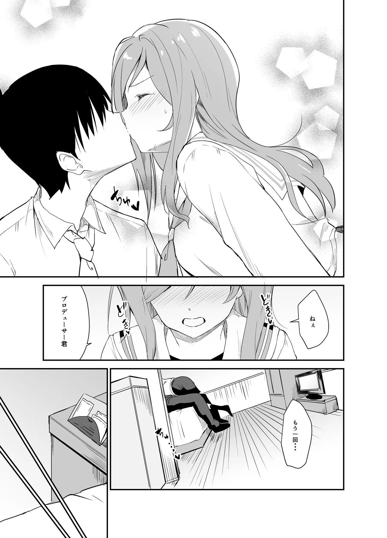 りおしあたー! Page.8