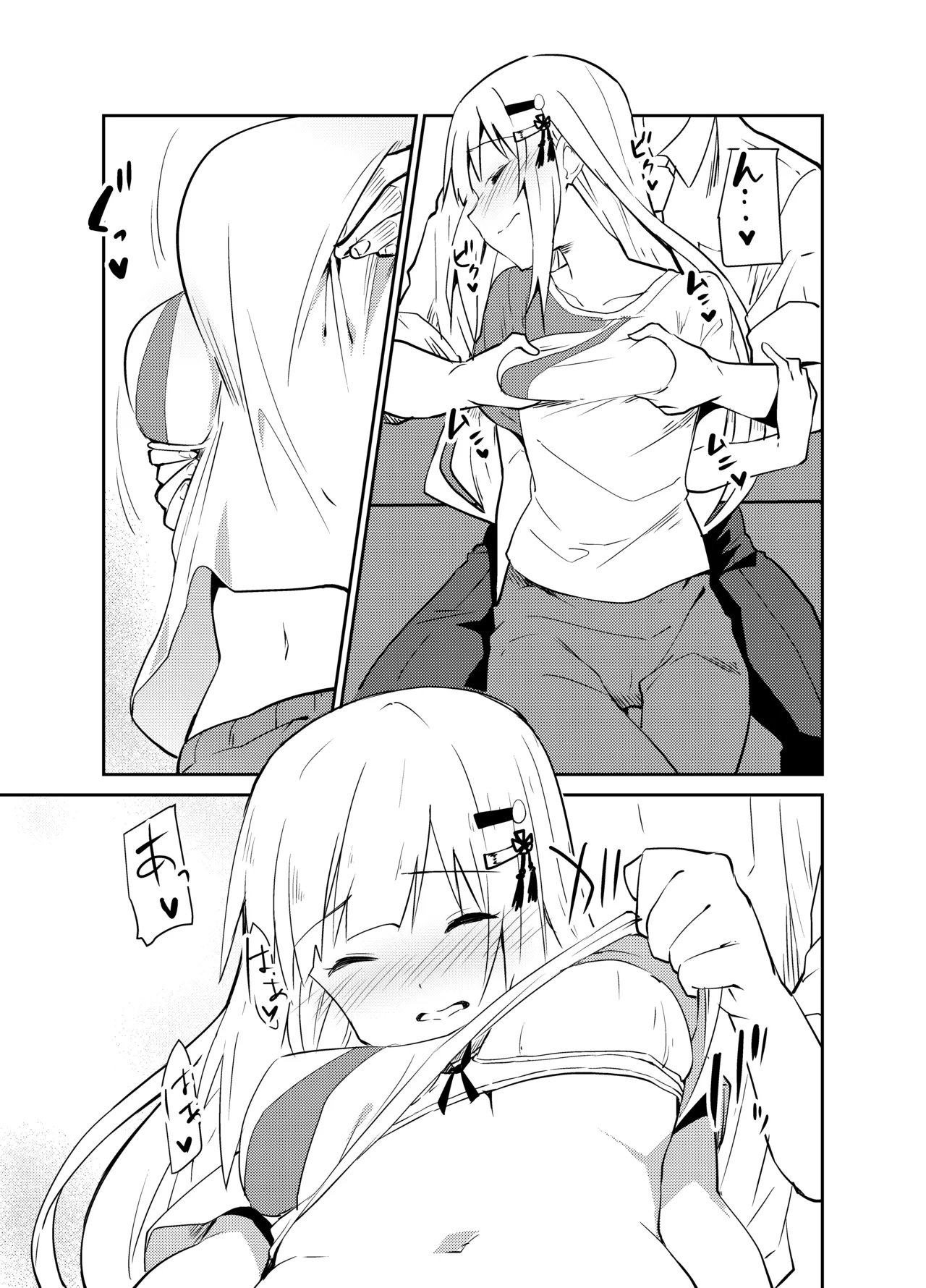 つむぎしあたー! Page.10