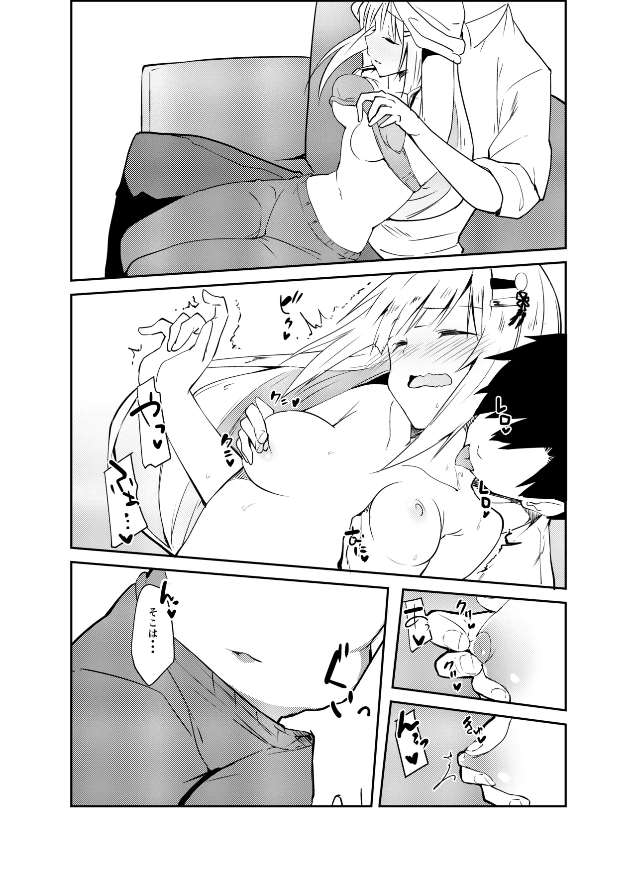 つむぎしあたー! Page.11
