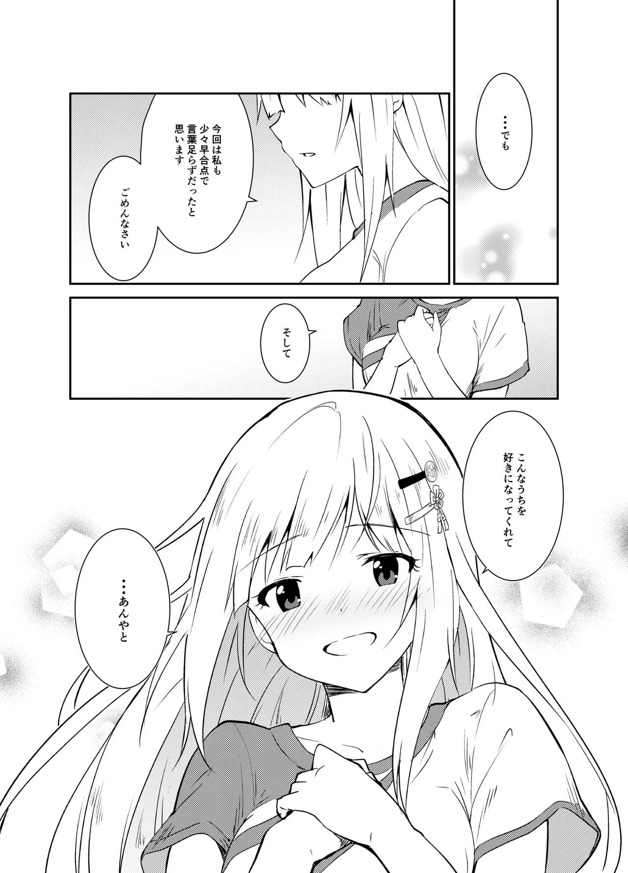 つむぎしあたー! Page.8