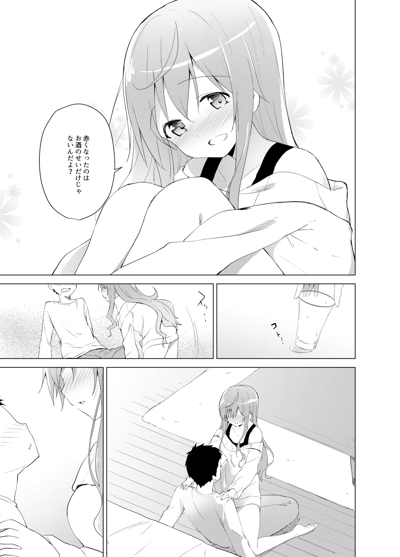 ご注文はモカとお酒ですか? Page.4