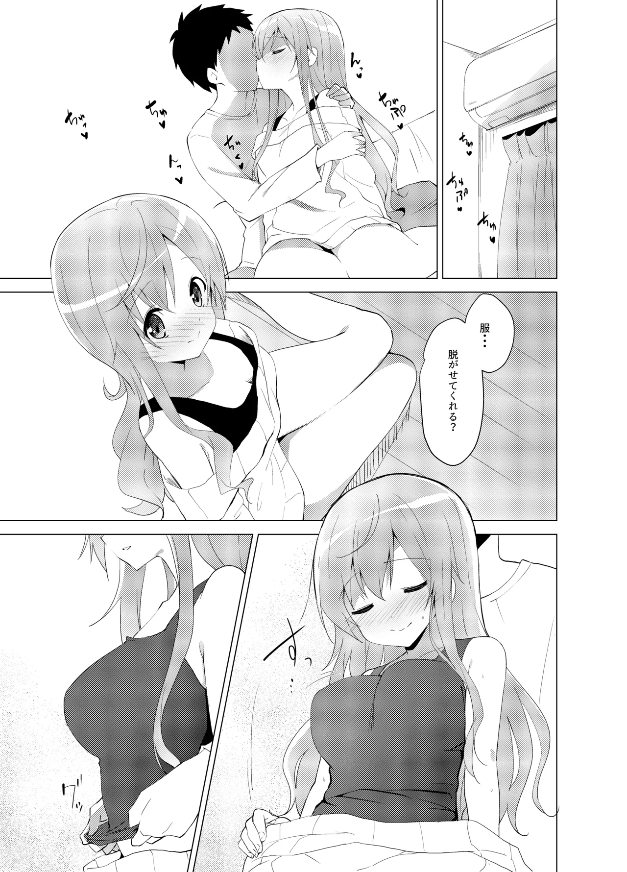 ご注文はモカとお酒ですか? Page.6