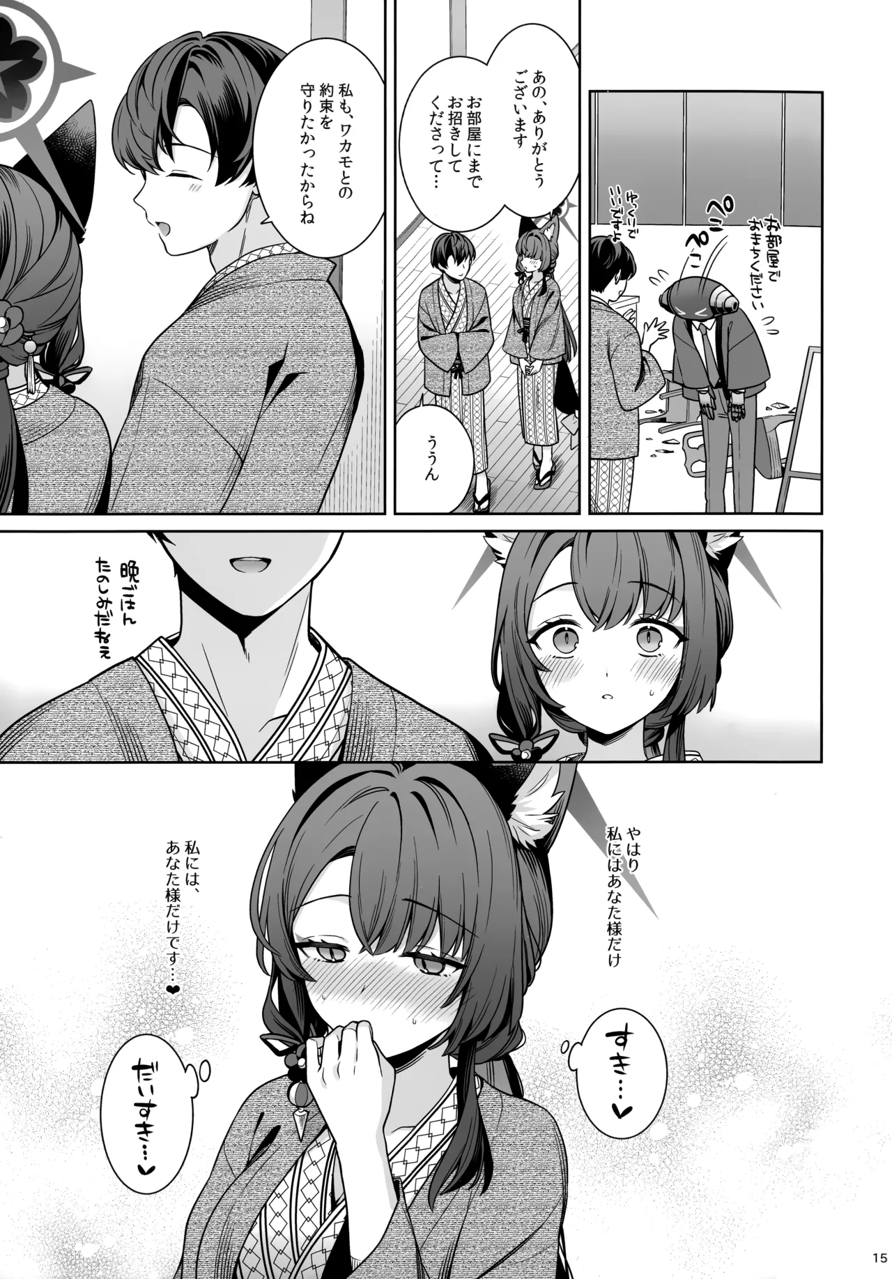 純情恋情発情狐 -5- Page.14