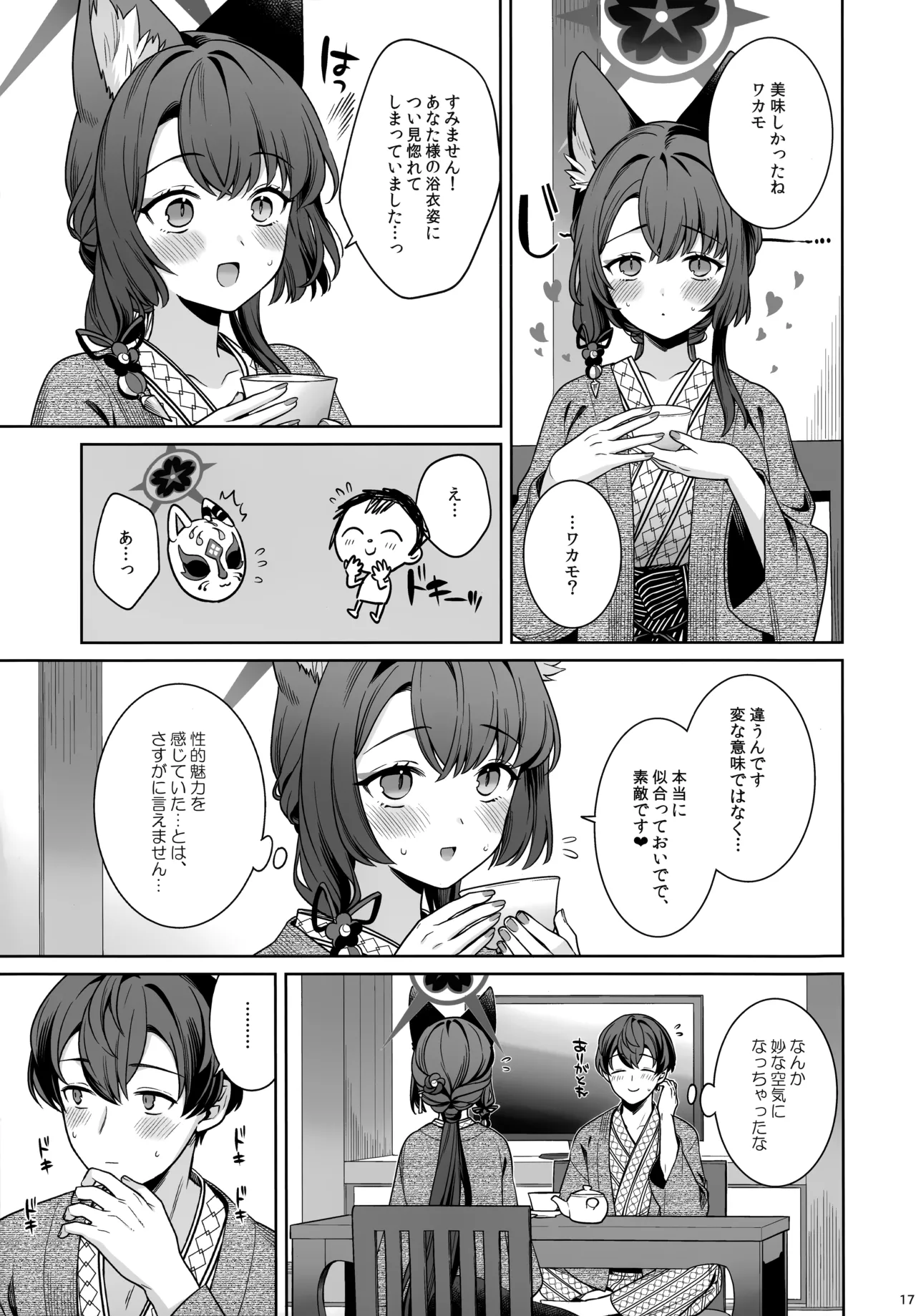 純情恋情発情狐 -5- Page.16