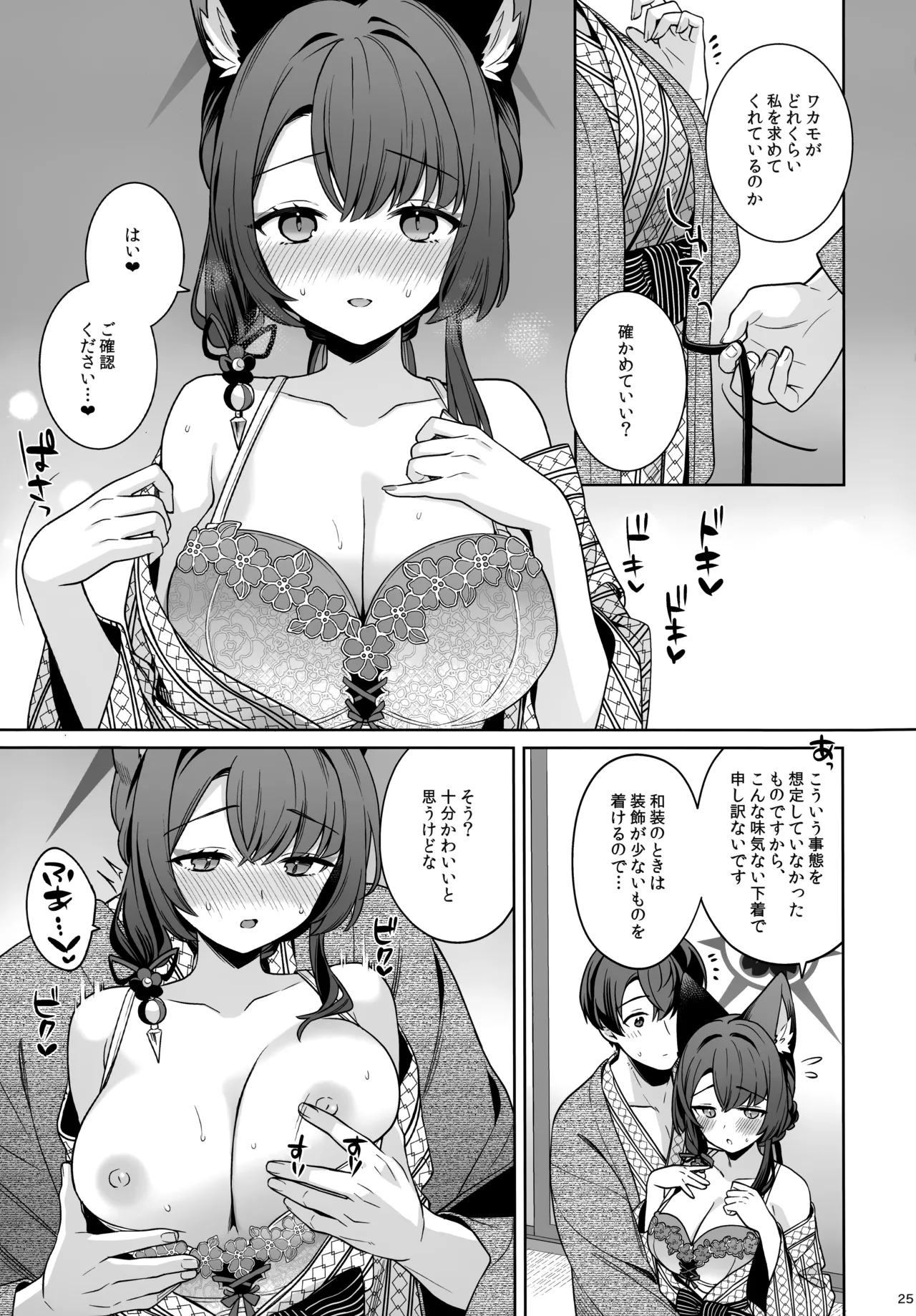 純情恋情発情狐 -5- Page.24