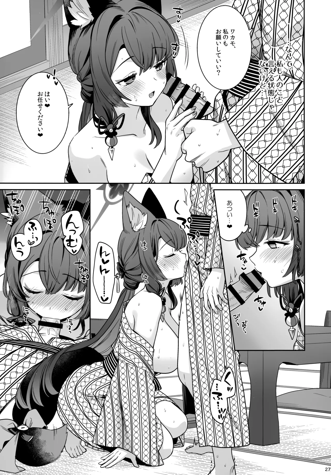 純情恋情発情狐 -5- Page.26