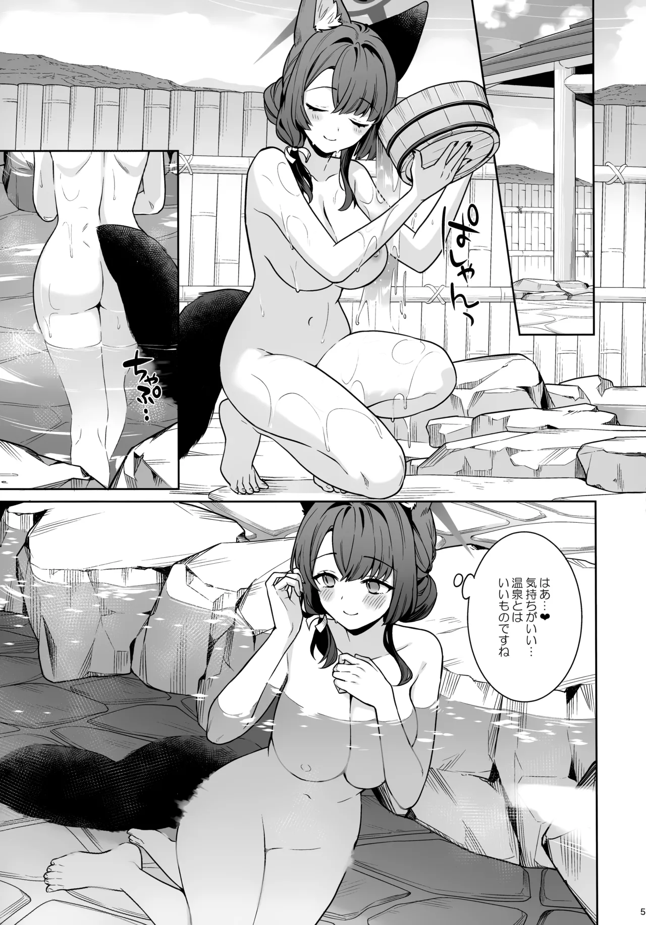 純情恋情発情狐 -5- Page.4