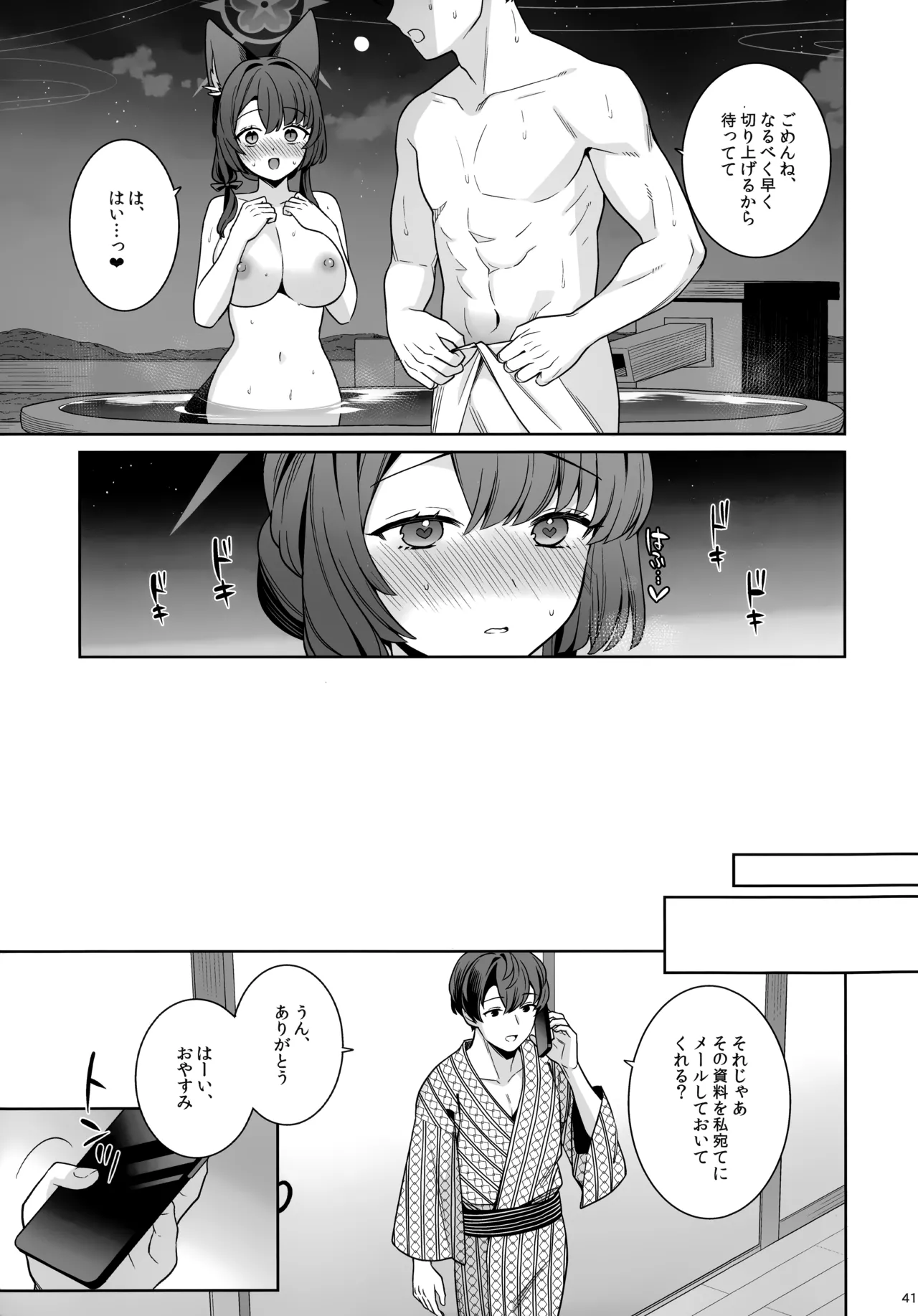 純情恋情発情狐 -5- Page.40