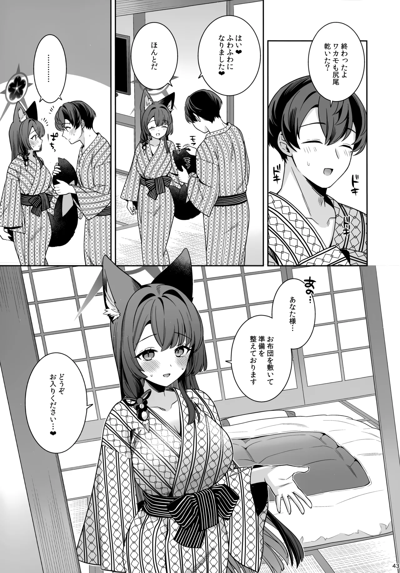 純情恋情発情狐 -5- Page.42