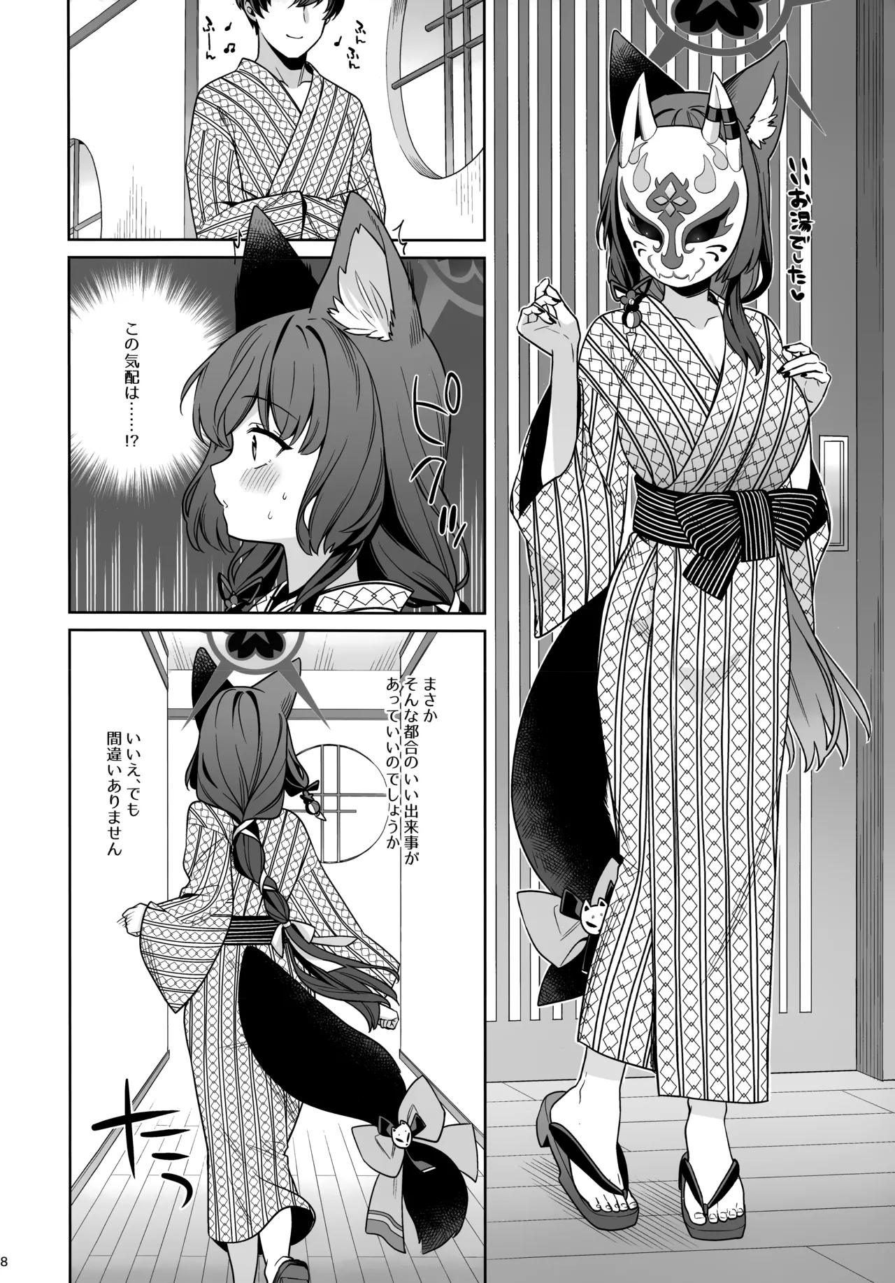 純情恋情発情狐 -5- Page.7