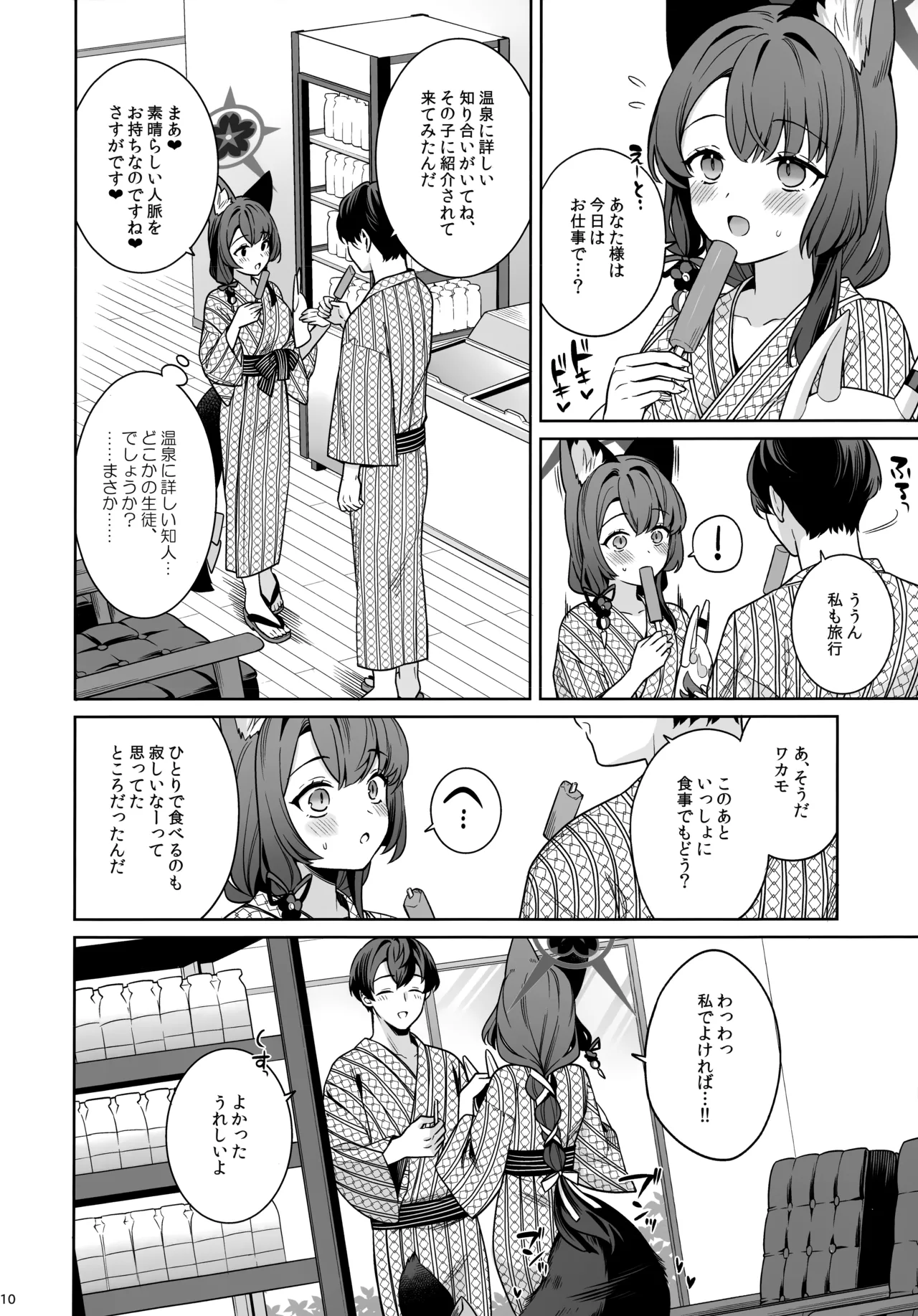 純情恋情発情狐 -5- Page.9