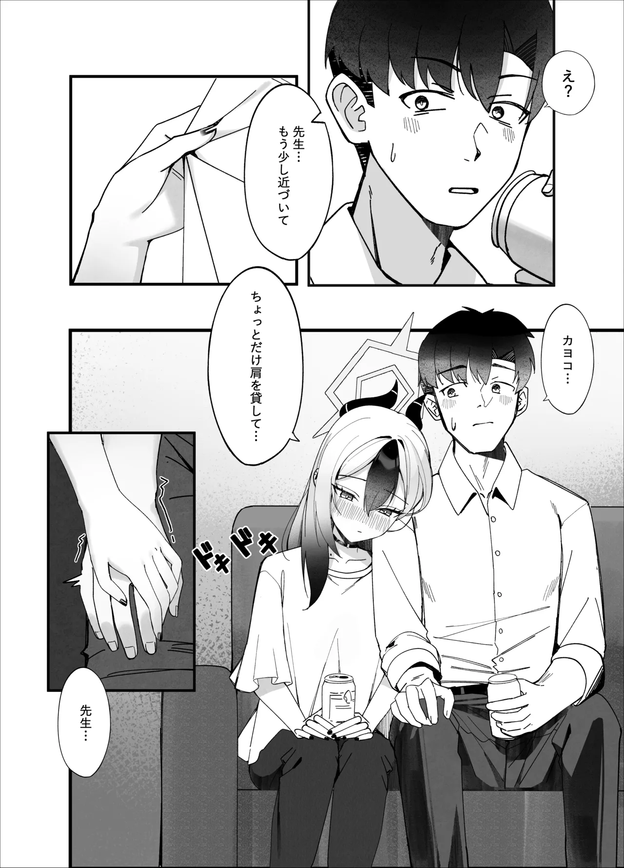 指先ひとつ分の距離 Page.10