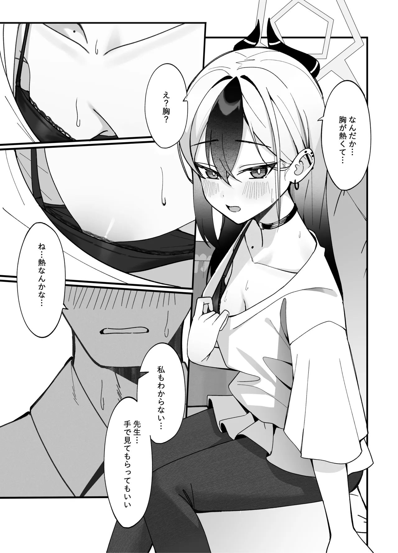 指先ひとつ分の距離 Page.11