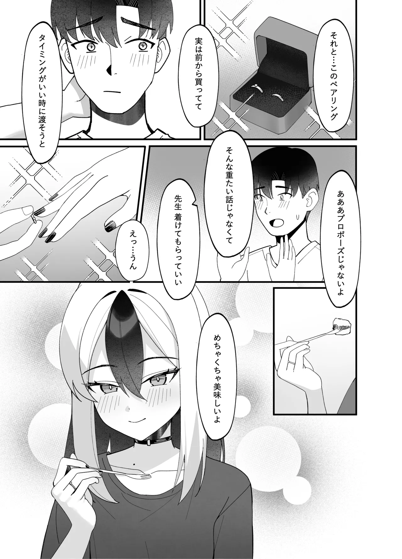 指先ひとつ分の距離 Page.27